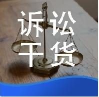 打官司，3大铁律证据规则！谁违反谁败诉，没有例外
 
很多人打官司败诉，不是没理