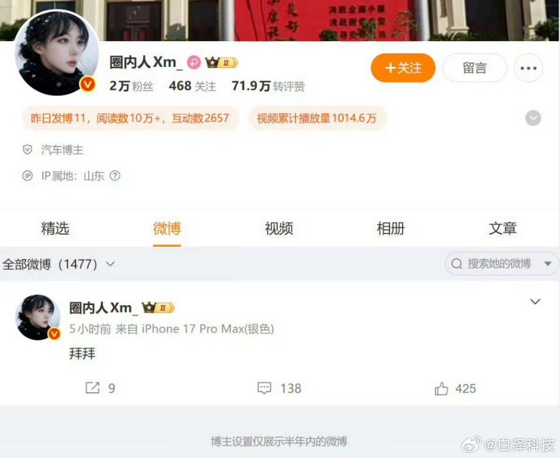 圈内人Xm最后一波还能再上个热搜（为什么我会说“再”？），也值了 