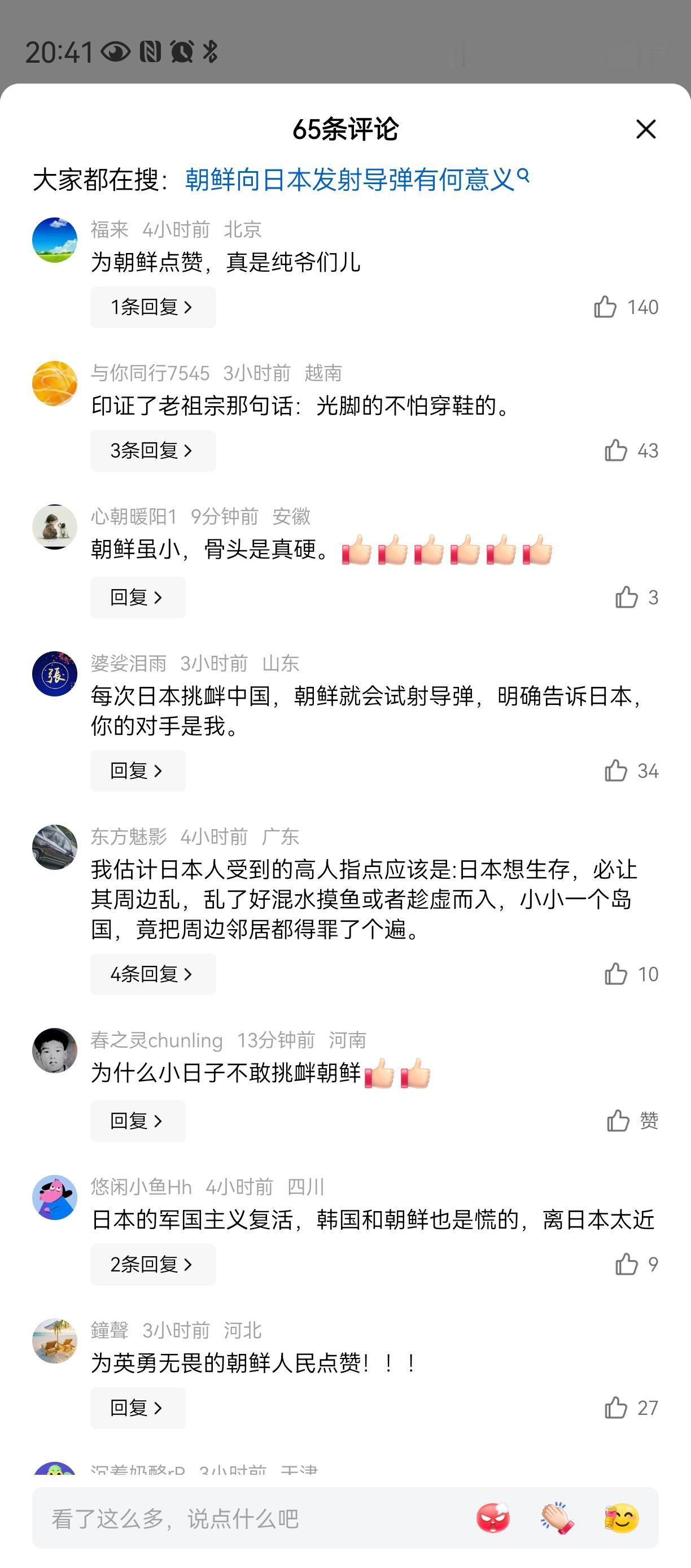 硝烟四起
十分不理解那些这个时候还要去日本的人，
是不怕死还是不要命？
真的是无