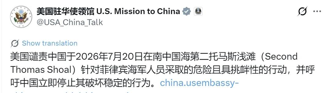 美国驻华使领馆在7月22日晚发声明，称美方“谴责中国在南中国海第二托马斯浅滩（S