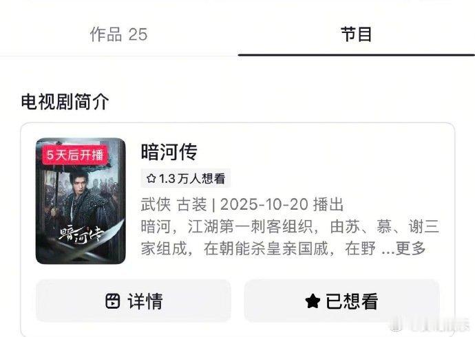 娱乐[超话]暗河传五天后开播 《暗河传》或将10月20起开播，坐等一个官宣！暗河