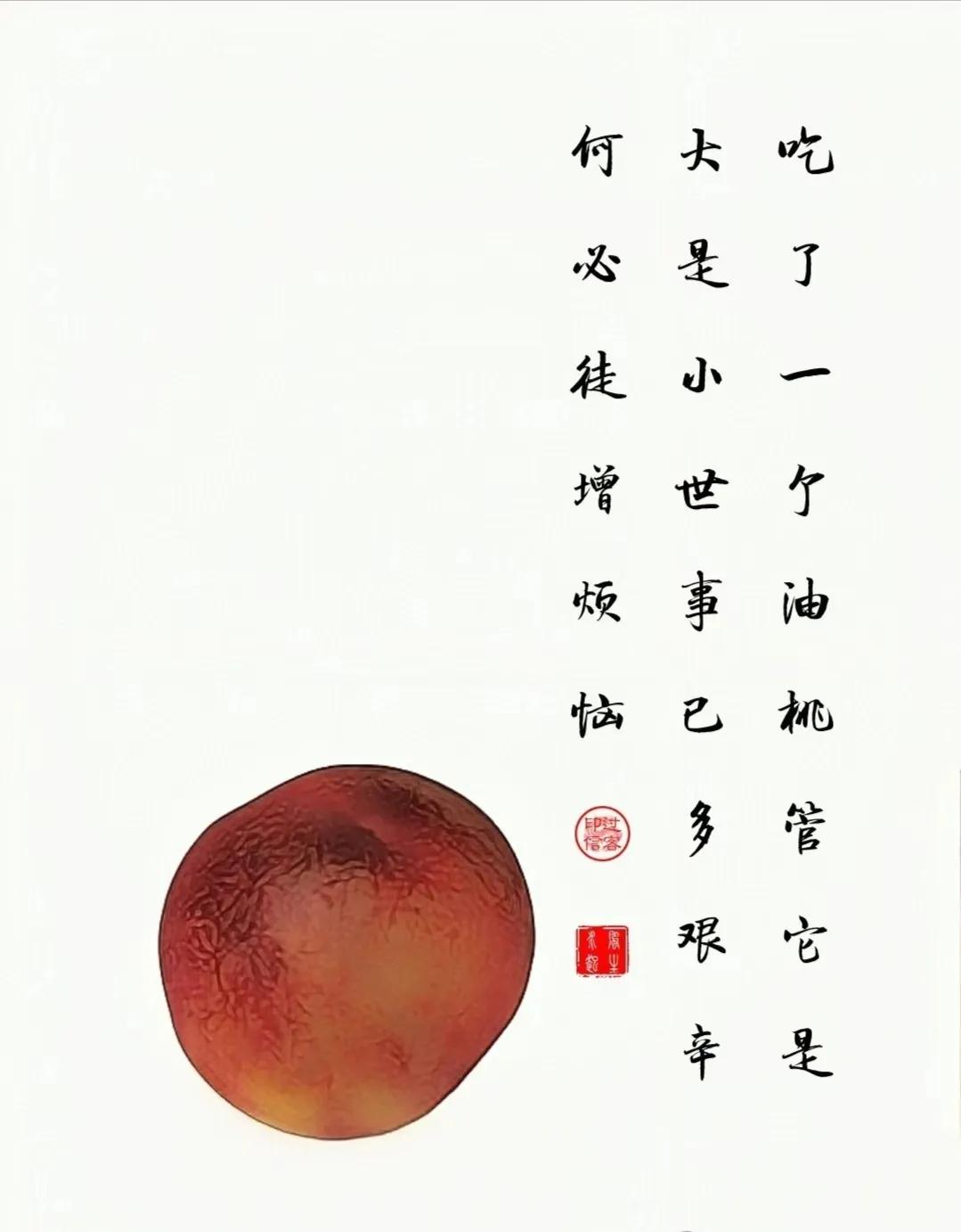 【图文过客】简单生活

吃了一个油桃，管它是大是小。
世事已多艰辛，何必徒增烦恼
