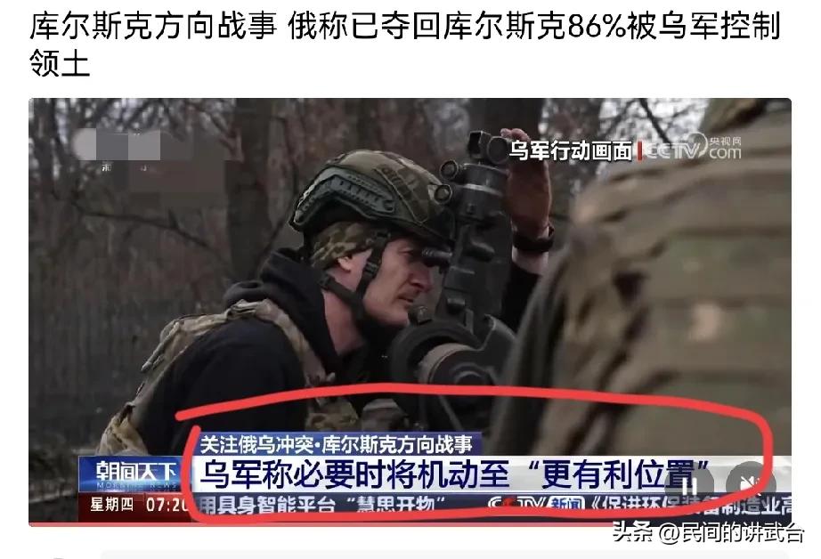 搞材料很重要，古今中外都是。乌克兰可能要撤出库尔斯克，撤退的专业名词都想好了，机