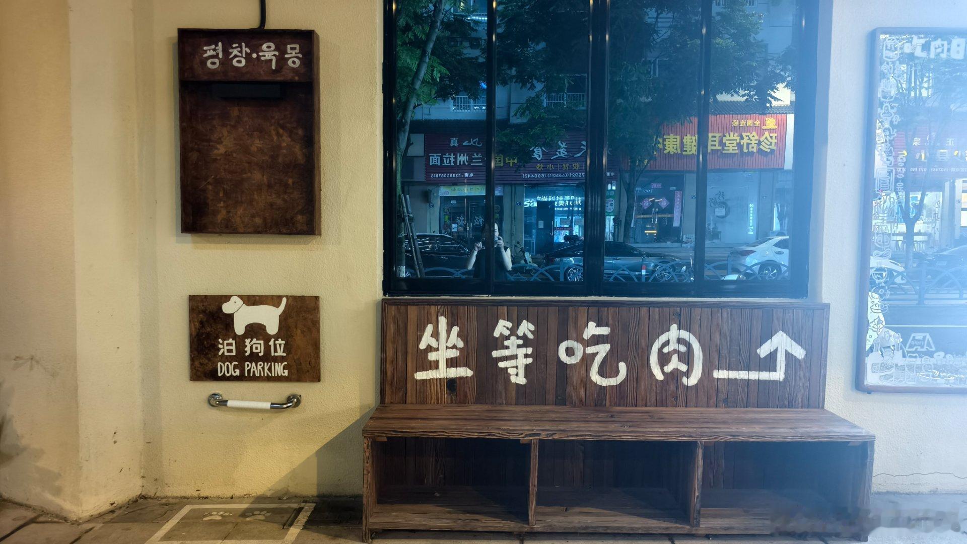 完美萌宠那些事这世界是不是很和谐，我们坐等吃肉，店主预设的泊狗位也是这么暖心 