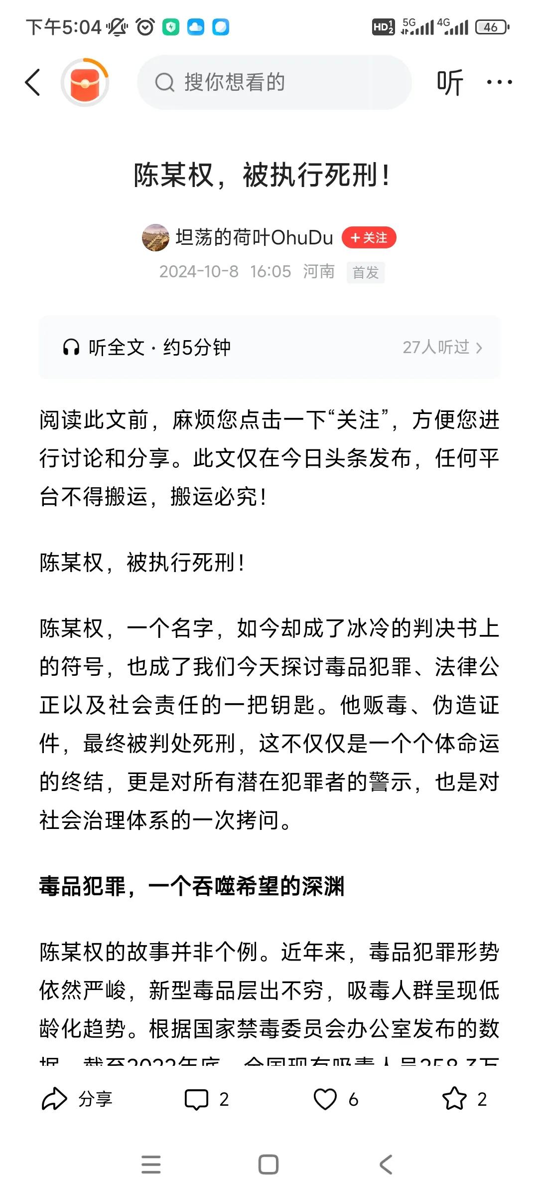 陈某权，今日被执行死刑。我以为是贪官，却是个毒贩。什么时候能对贪官响起枪声？