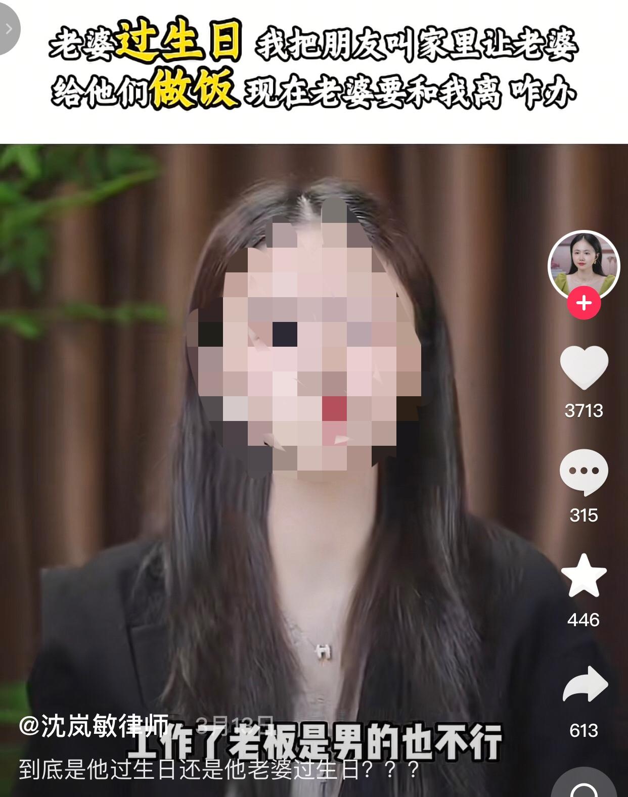 他老婆还是太能忍了  居然真给他们做饭。
一男子连麦律师说过年期间妻子的生日，因