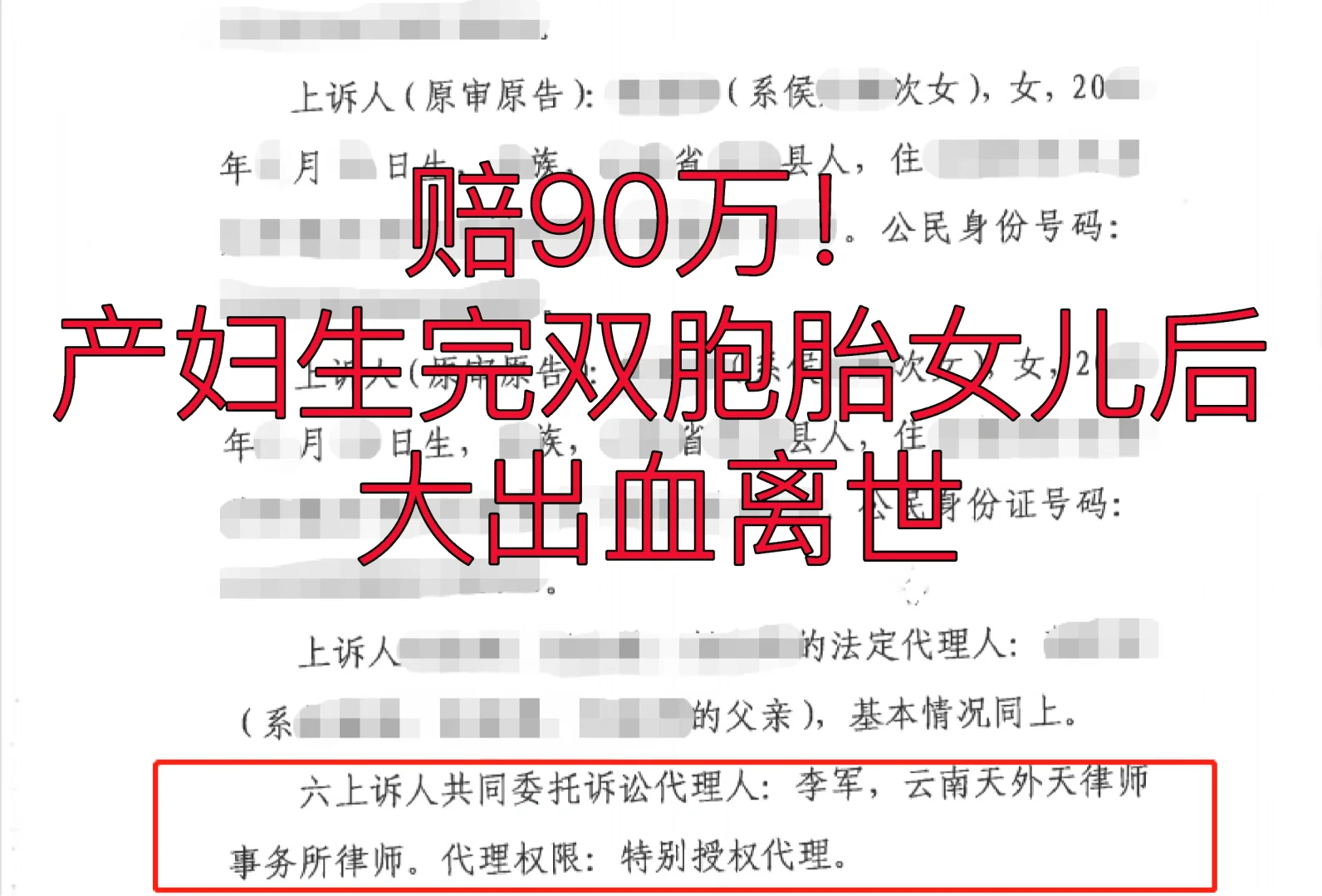 赔90万！产妇生完双胞胎女儿后大出血离世