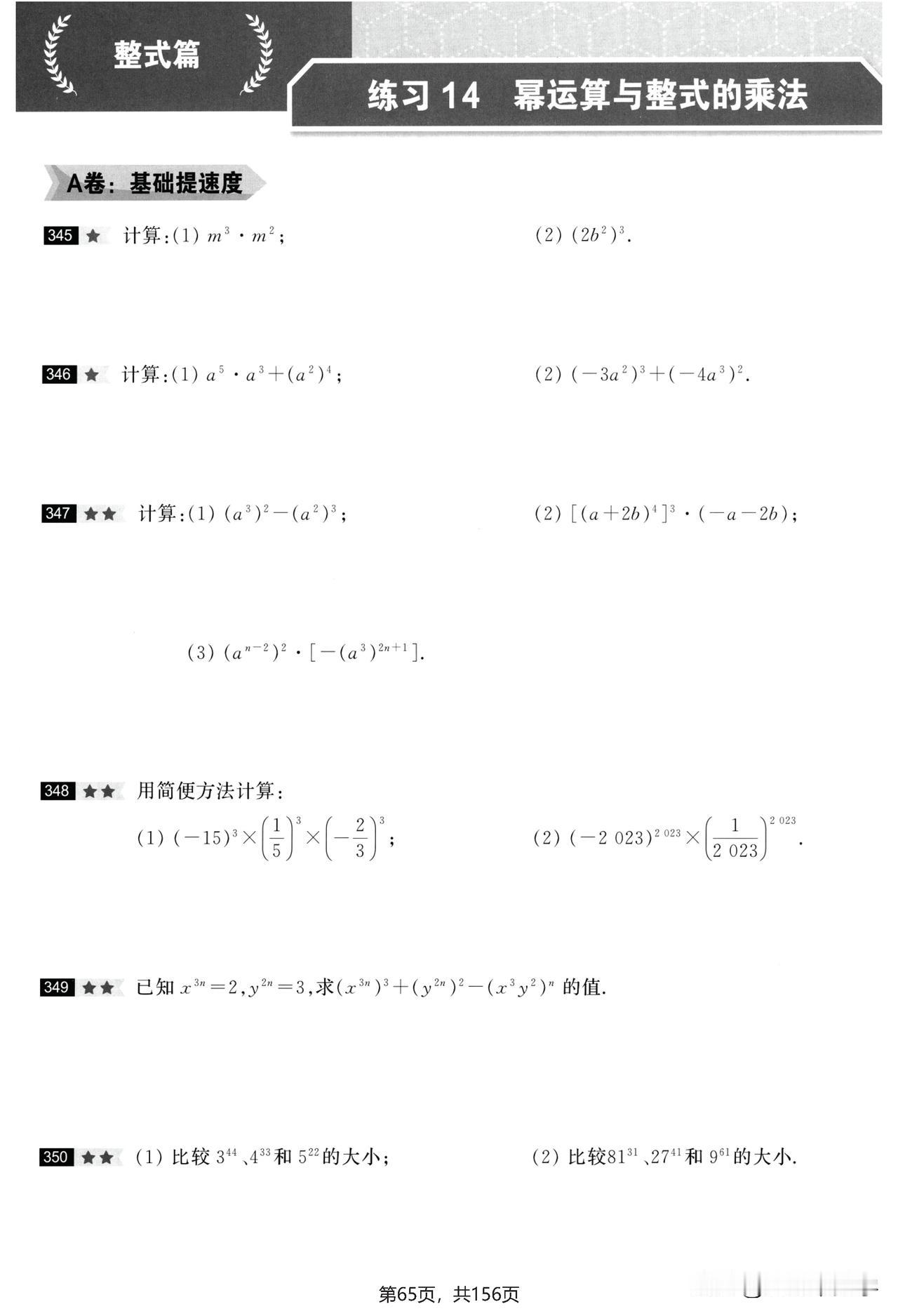 最近8年级的同学都在和代数内容打交道[击掌]其中整式的乘法、因式分解是下半年的学