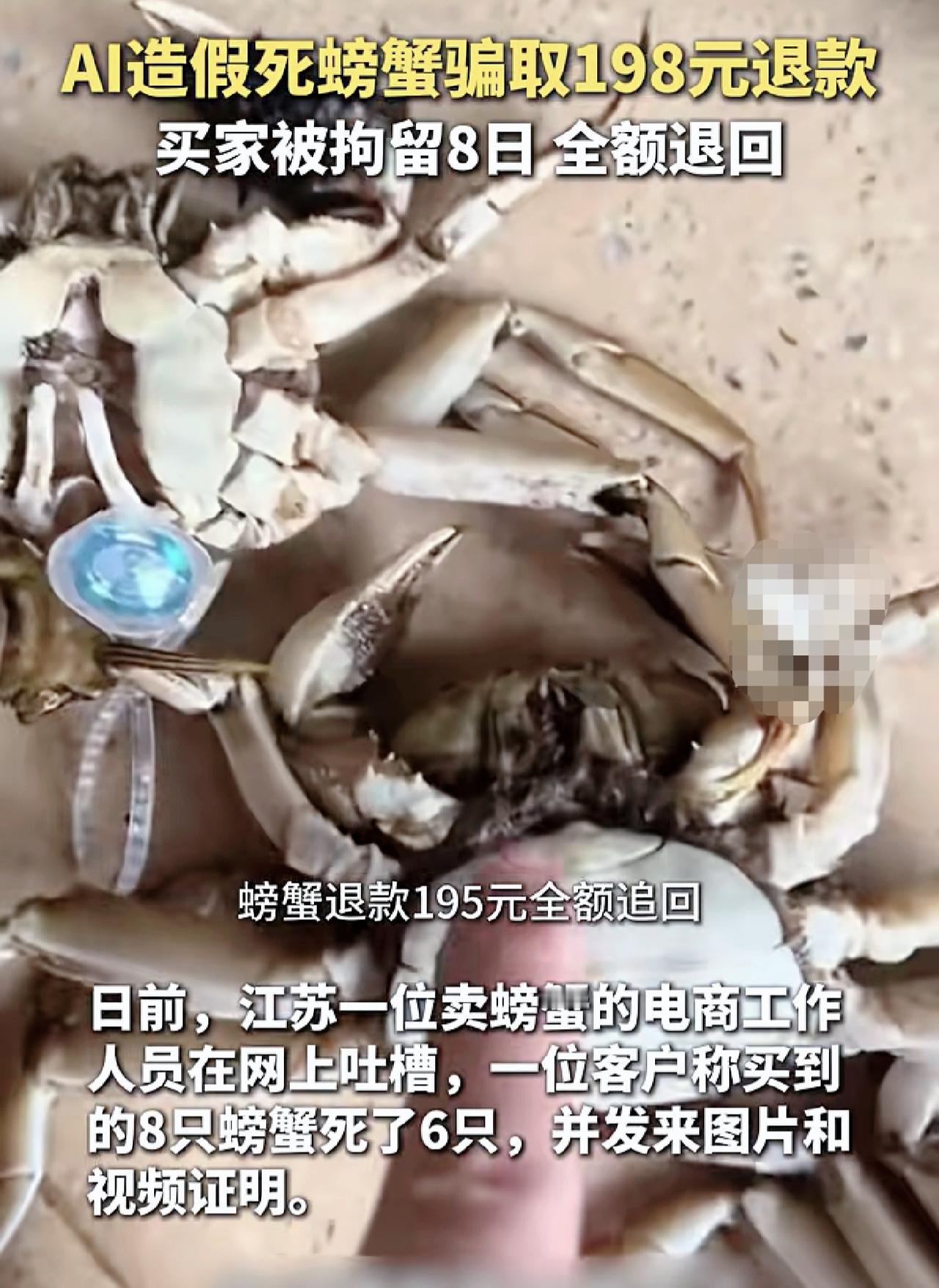 笑不活了

你信吗

谁能想到现在骗小钱都这么高科技

江苏一蟹商遇上离谱买家：