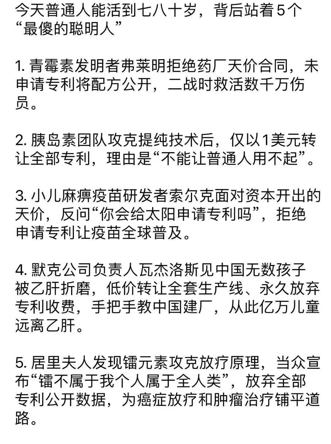 【今天普通人能活到七、八十岁，背后站着五个“最傻的聪明人”】（转） ​​​