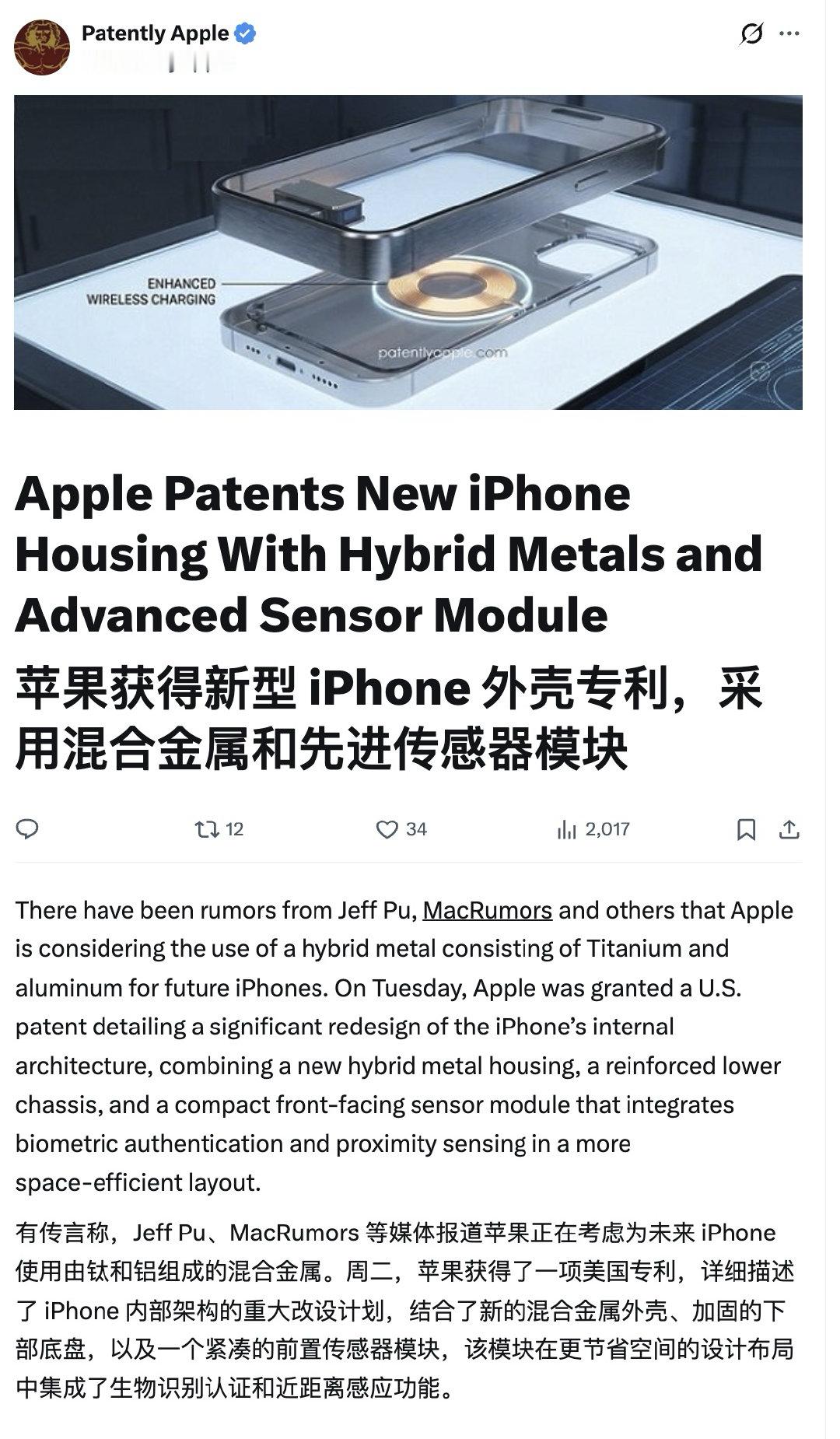 苹果新型 iPhone 外壳专利。by PatentlyApple 