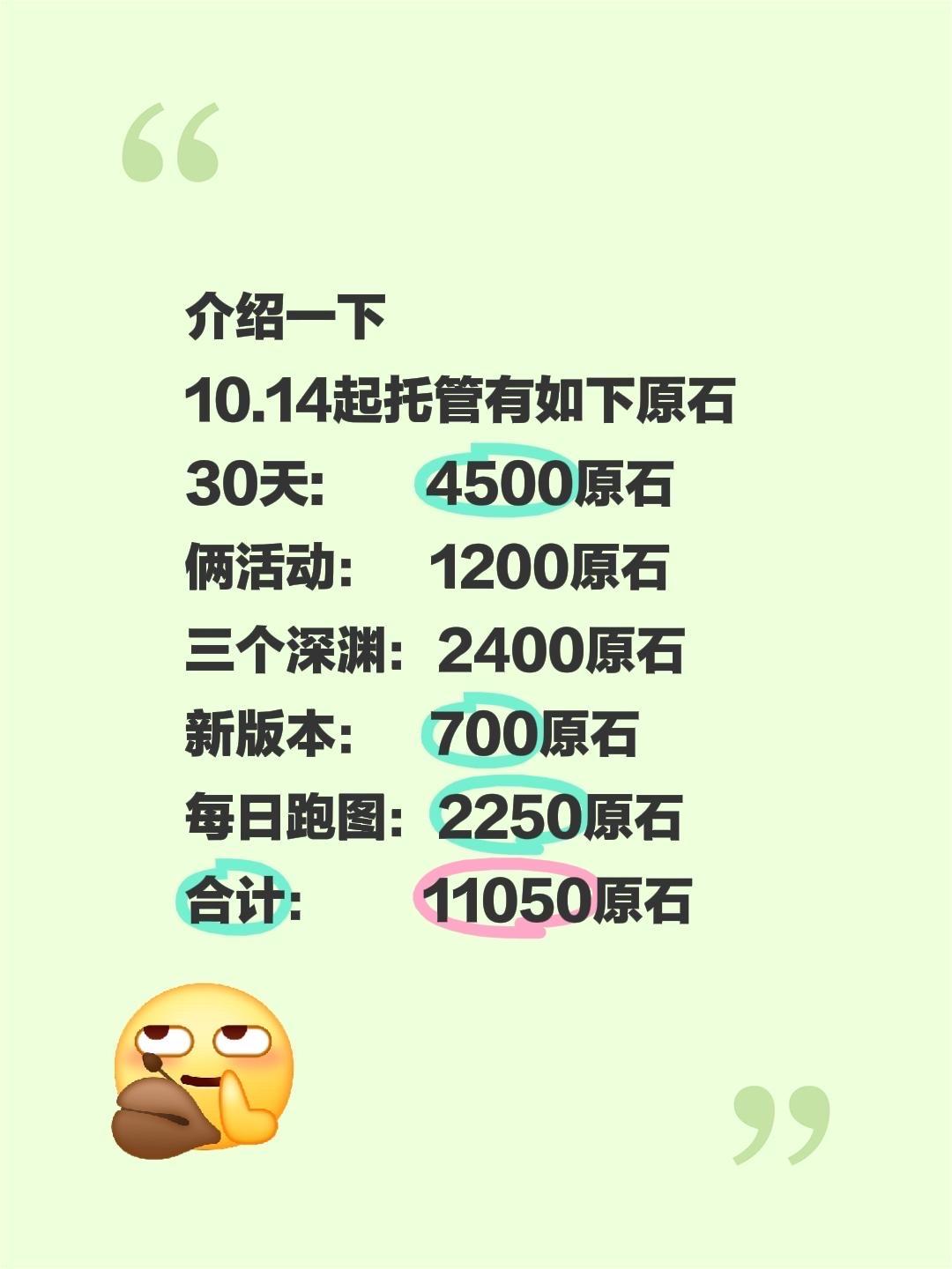 介绍一下 10.14起托管有如下原石 30天:       4500原...
