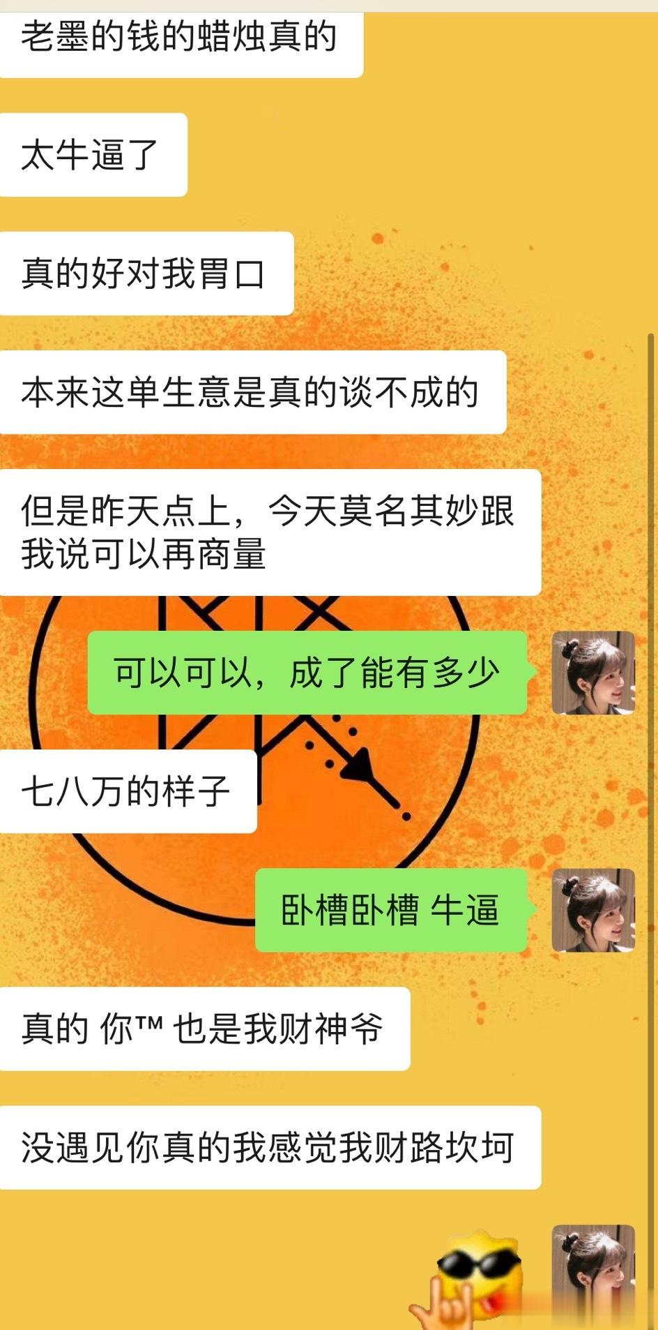 #星座[超话]# 乐死我了，我和我客户互为财神爷 ​​​