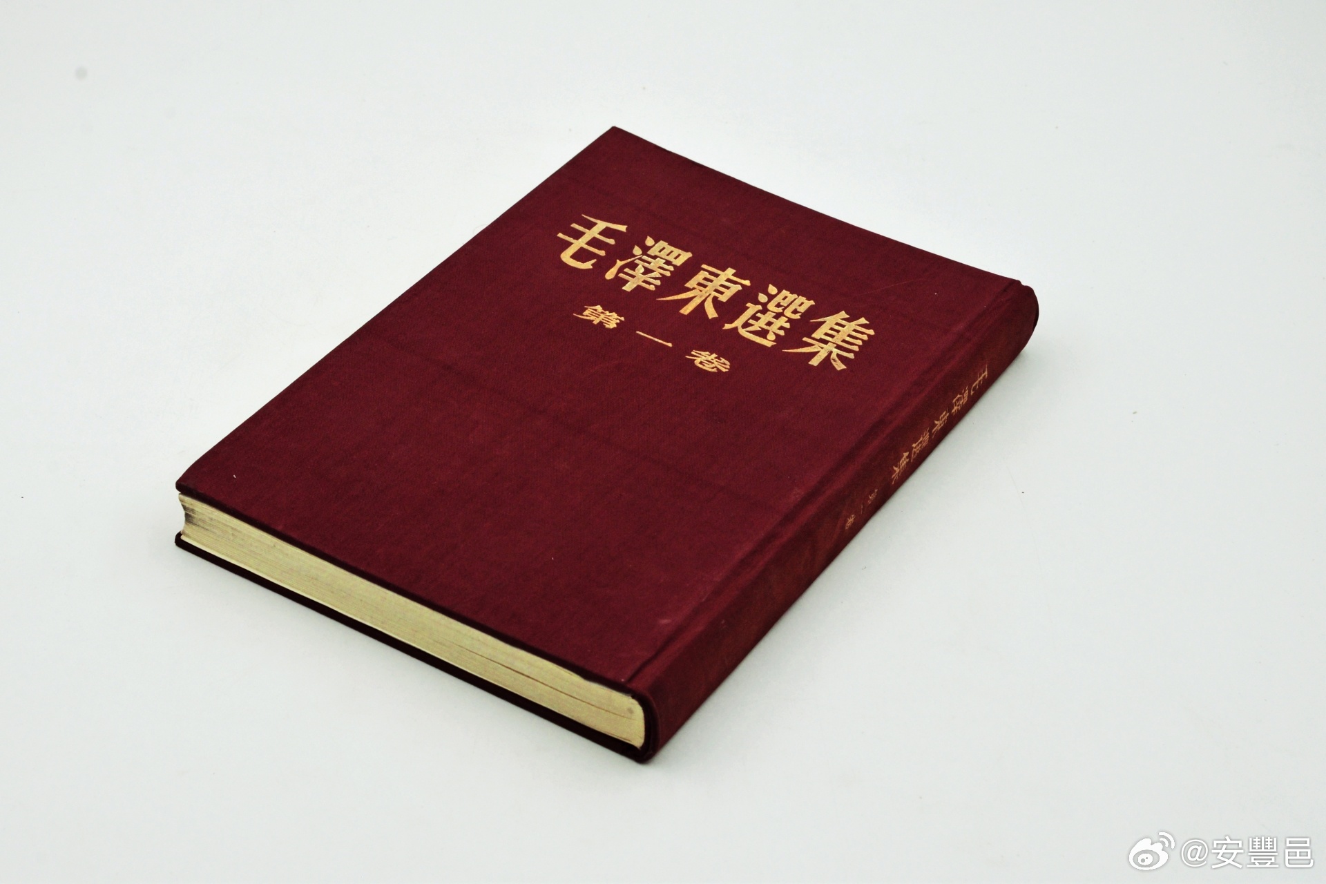 1951年9月12日，人民出版社出版了《毛澤東選集》第一卷。這部文集主要收錄了毛