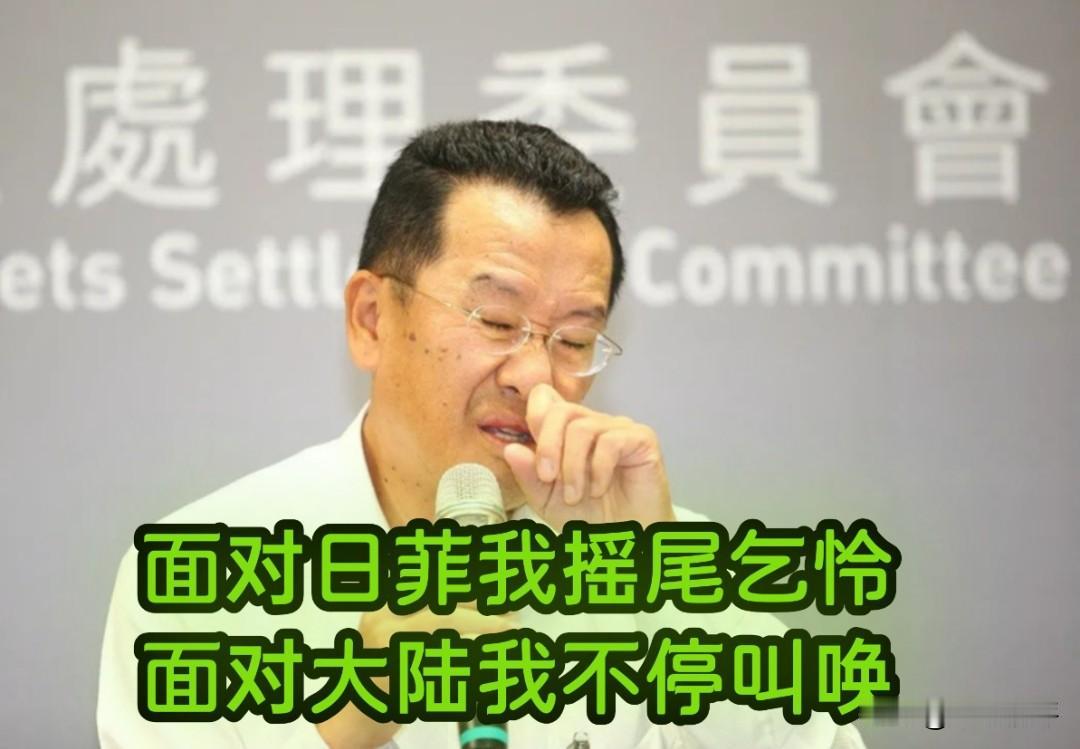 律师掌兵权，是非实难辨！
面对日菲我摇尾乞怜，面对大陆我不停叫唤，我连当狗都不愿
