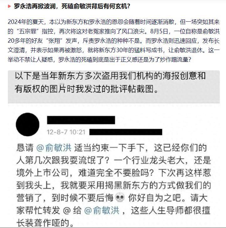 罗永浩与俞敏洪之争：正义之声还是流量博弈？