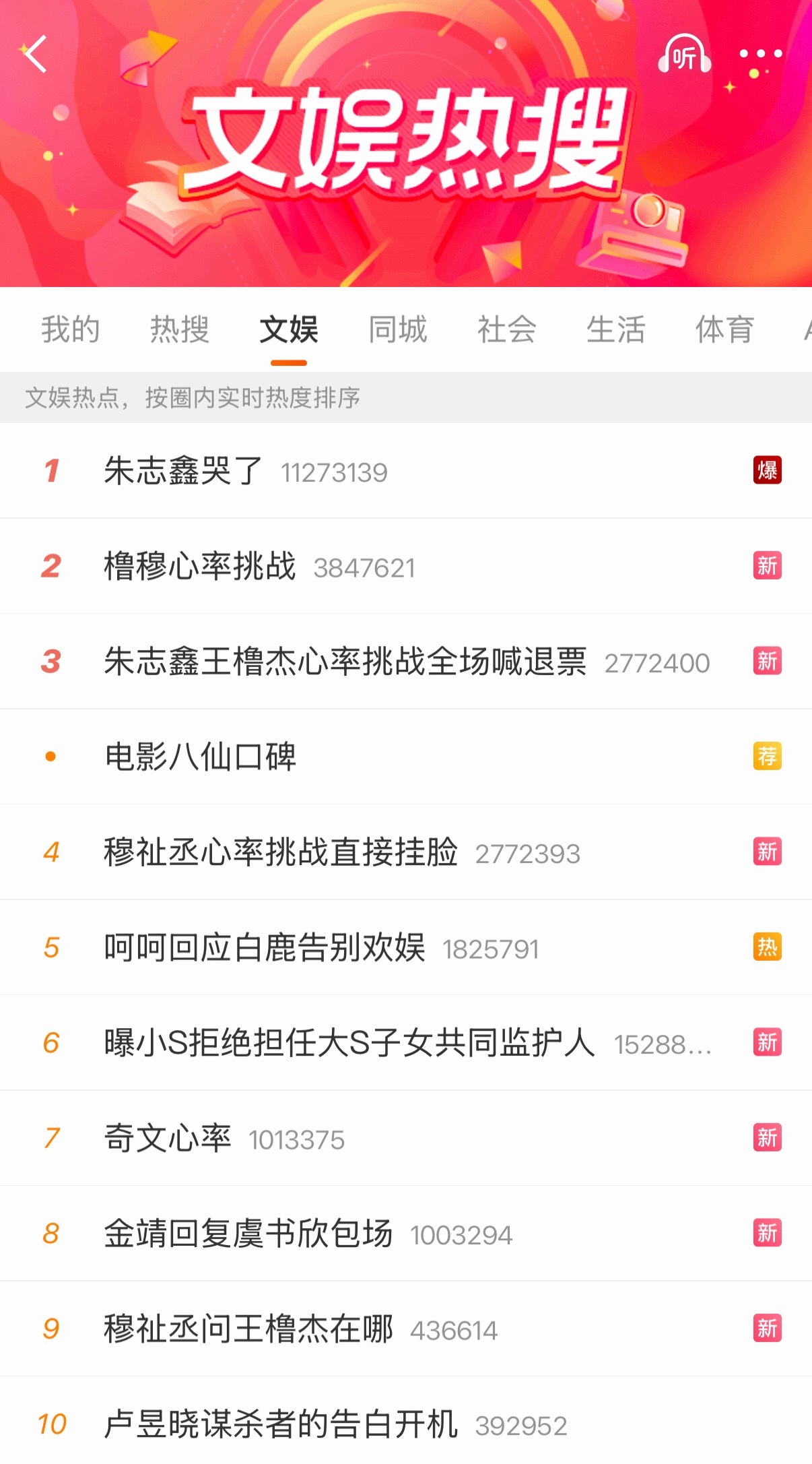 运动会唯一一个爆的rs朱志鑫哭了