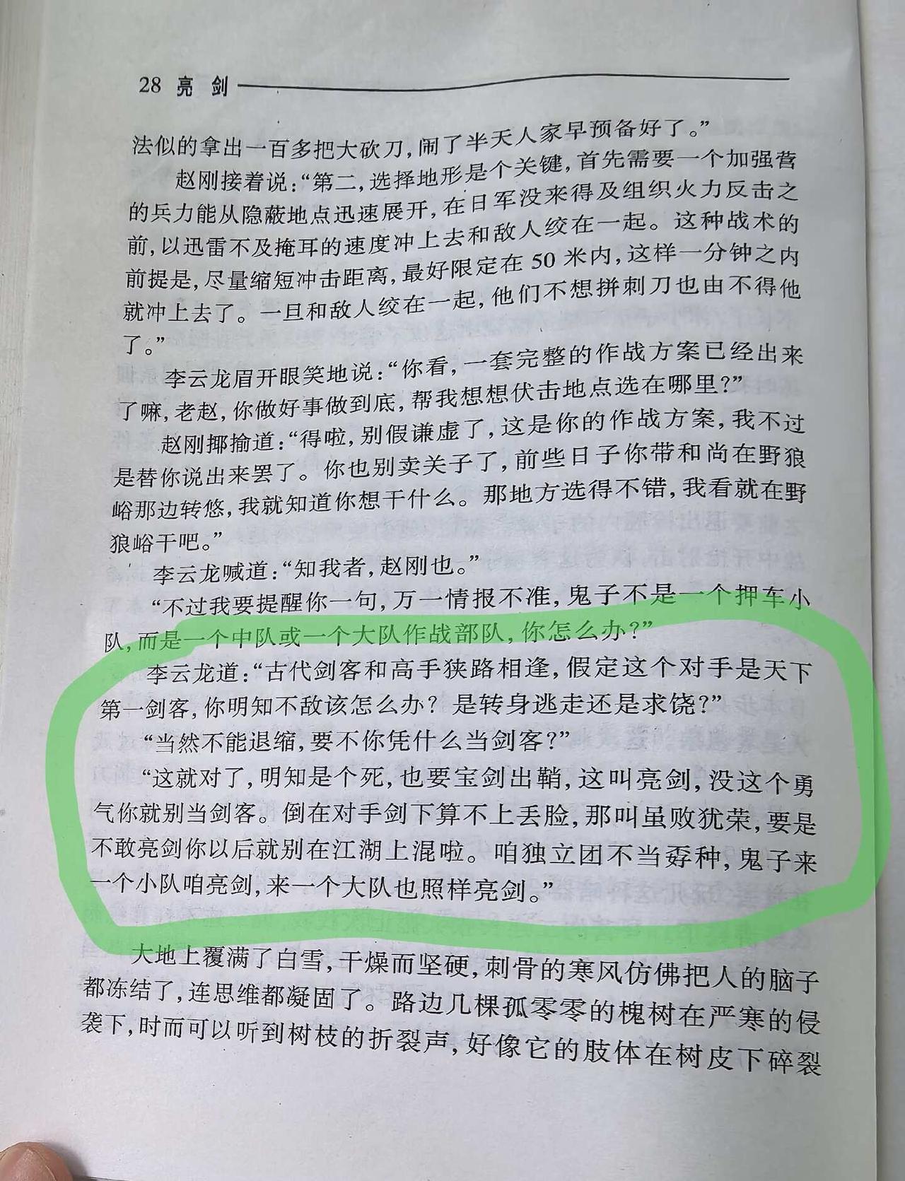 不知道看什么的时候，就看看《亮剑》
生活中工作中我们有多少次和高手狭路相逢呢？