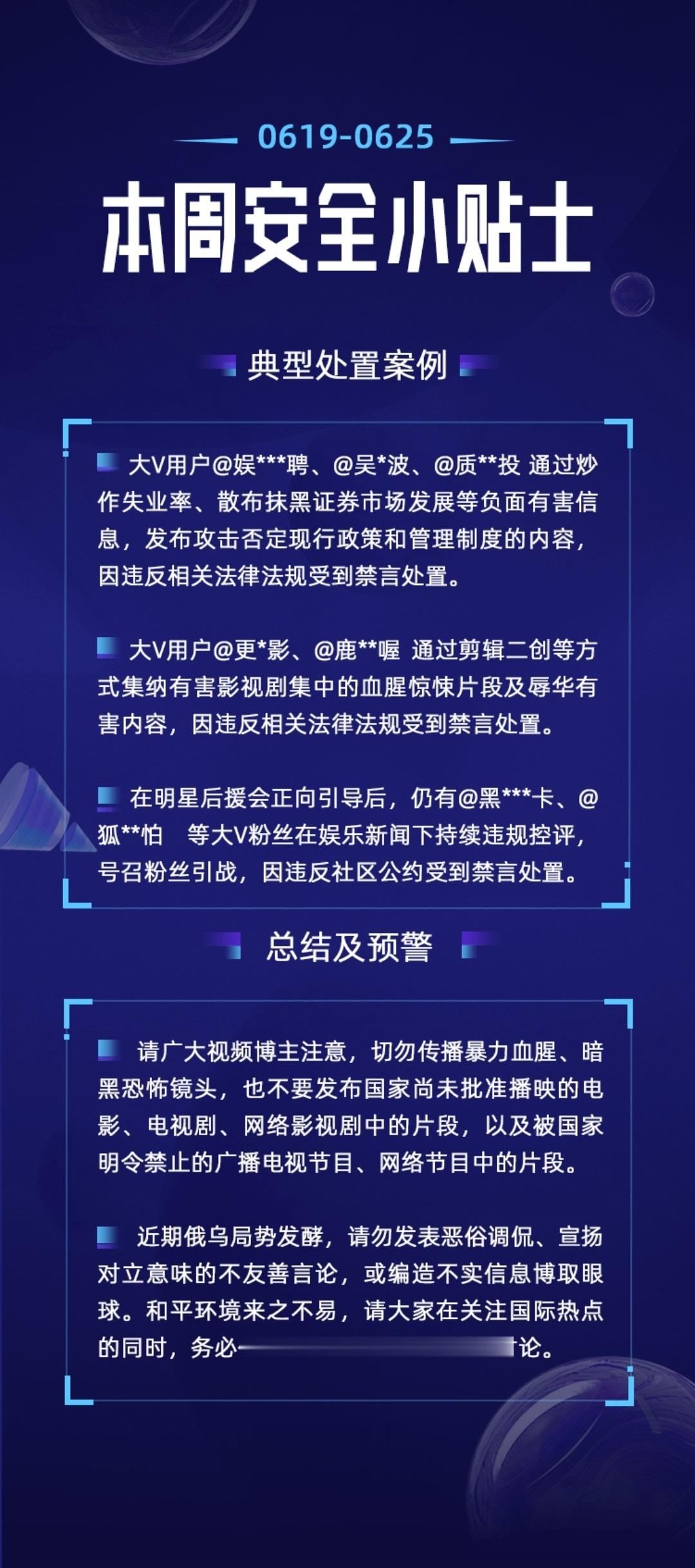 【#吴晓波微博被禁言#】#学者吴晓波微博被禁言# 6月26日，微博站方发布“本周