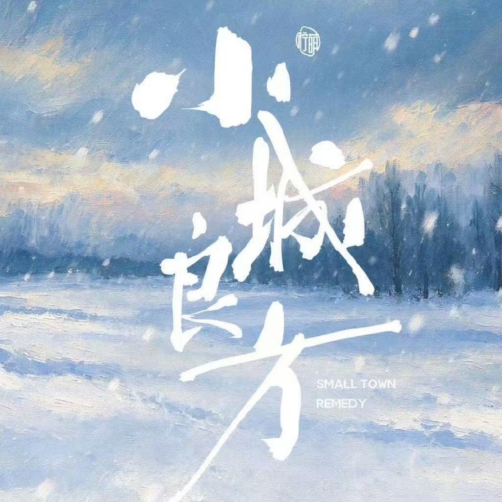 肖战小城良方首播观后感肖战小城良方反馈 肖战小城良方反馈 ​​​