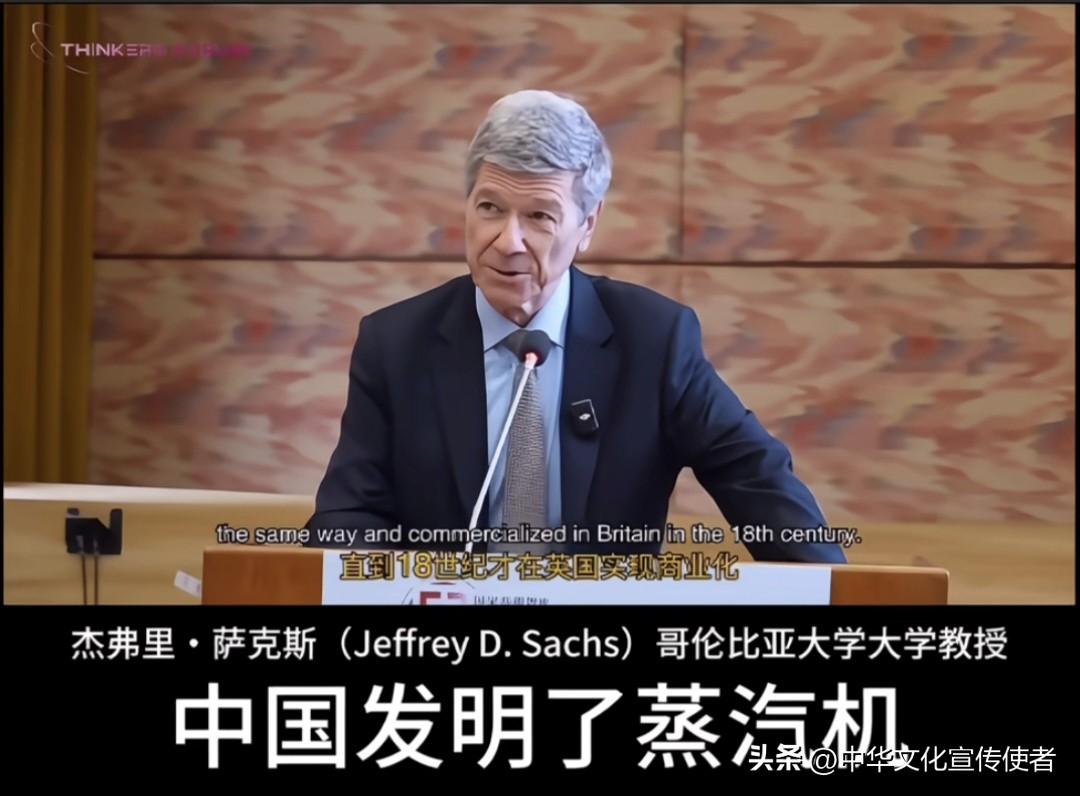 杰弗里萨克斯：蒸汽机是中国人的发明！我去年就写过文章，谈论欧洲的工业革命其实起源