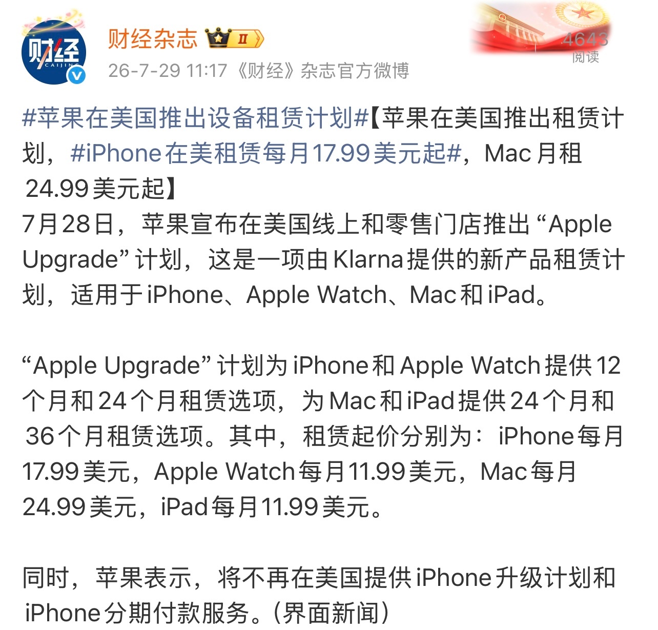 苹果设备租赁计划详情有消息称，苹果设备租赁费用，iPhone每月起租价17.99