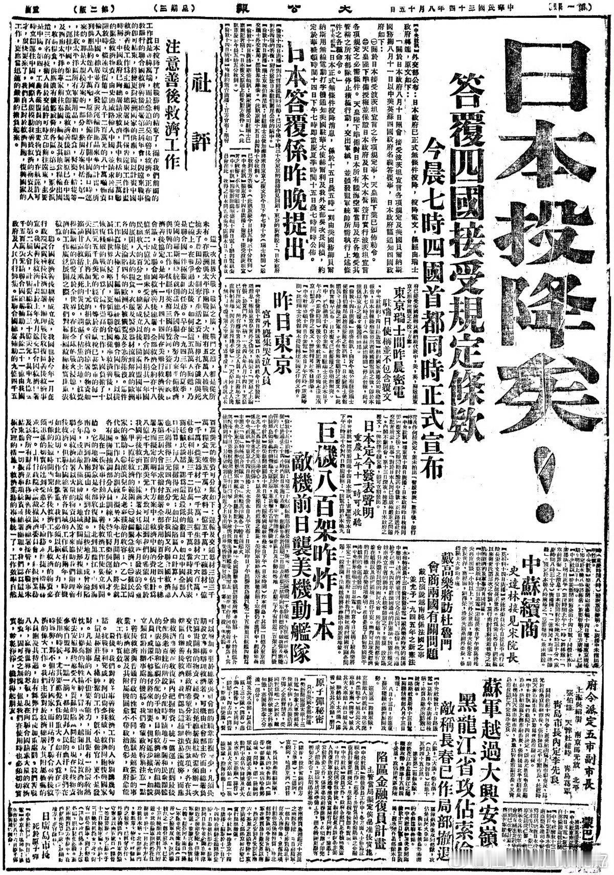 1945年8月15日日本裕仁天皇《终战诏书》的客观积极效果与后续消极作用1945