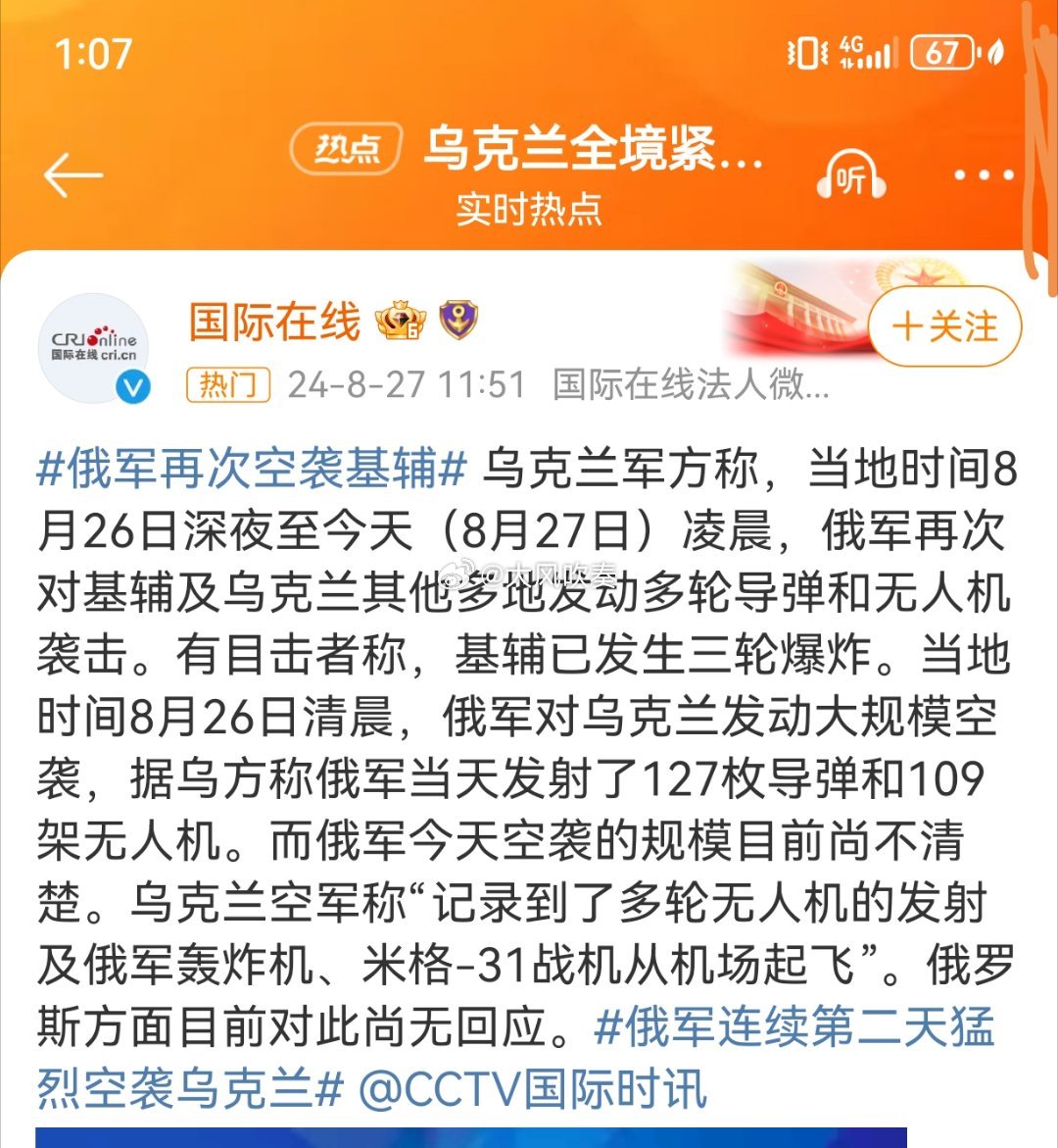 #俄军连续第二天猛烈空袭乌克兰#俄罗斯早应该改变战略了，要集中战争资源攻击基辅，
