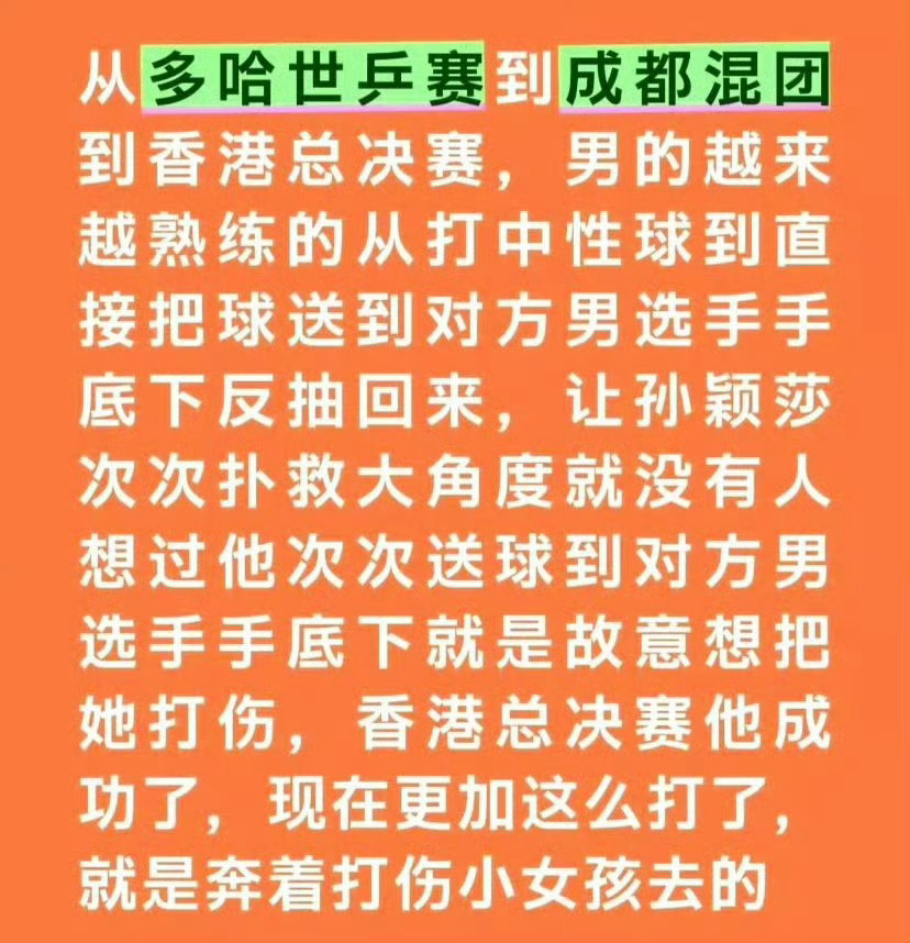 孙颖莎因伤退赛孙颖莎乒乓球工作职场日常：打混双-不合理兼项-受伤-退单打养伤-复
