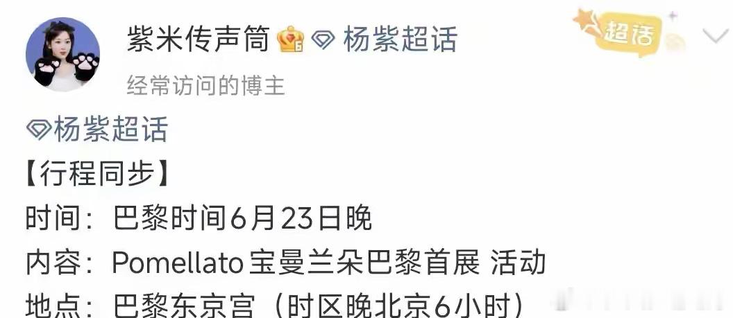 恭喜杨紫又有新代言了，好期待这次的妆造啊 