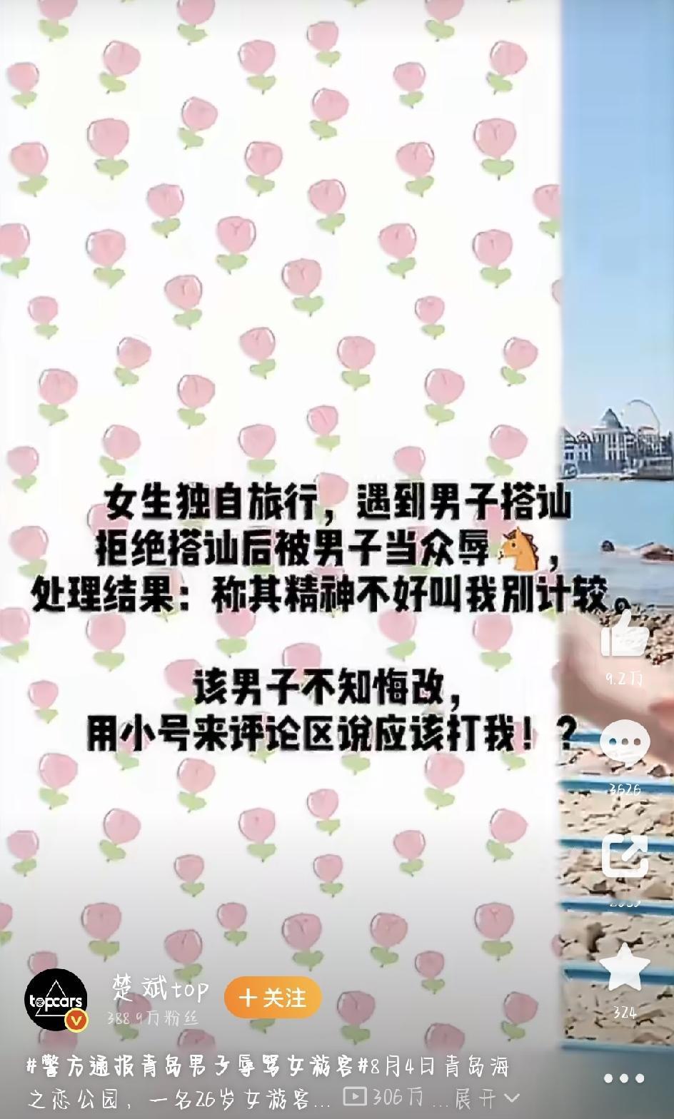 最近，青岛海之恋公园发生的一桩糟心事，全网都炸了锅。一位外地姑娘正常在公园拍照，