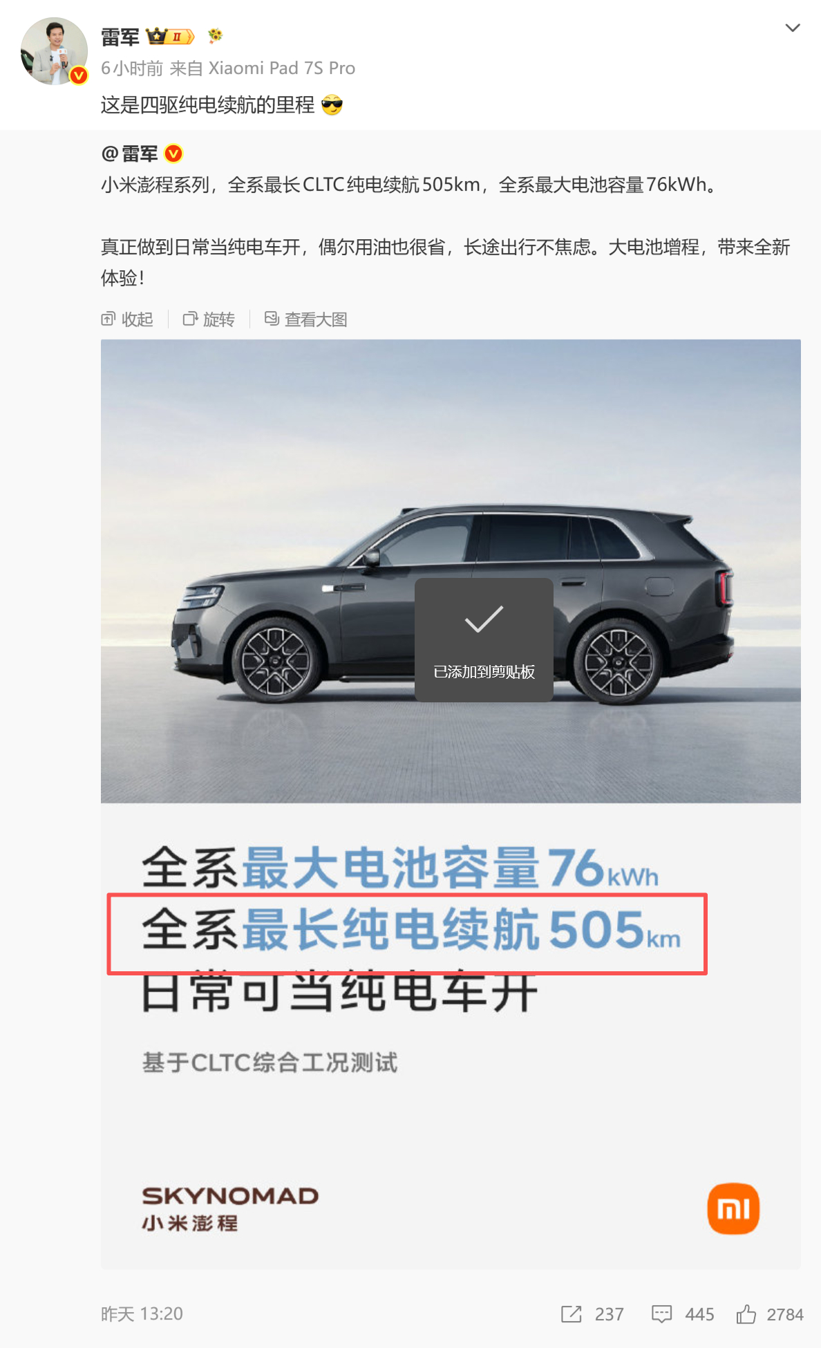 小米澎程全系最长CLTC纯电续航505km，表现放在SUV上如何？