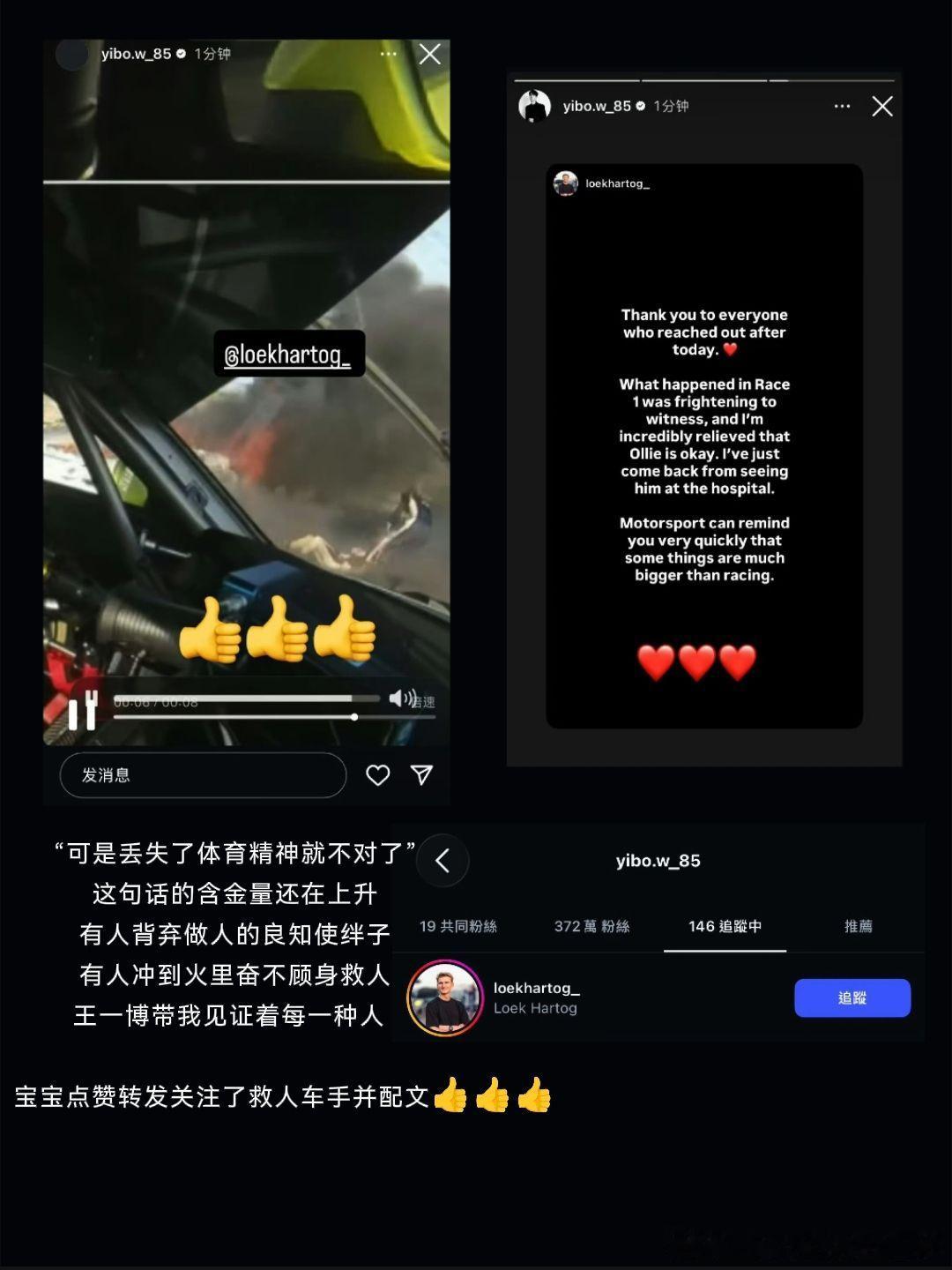 要爱一个本身就很好的人！王一博关注救人车手.王一博点赞救人车手 ​​​