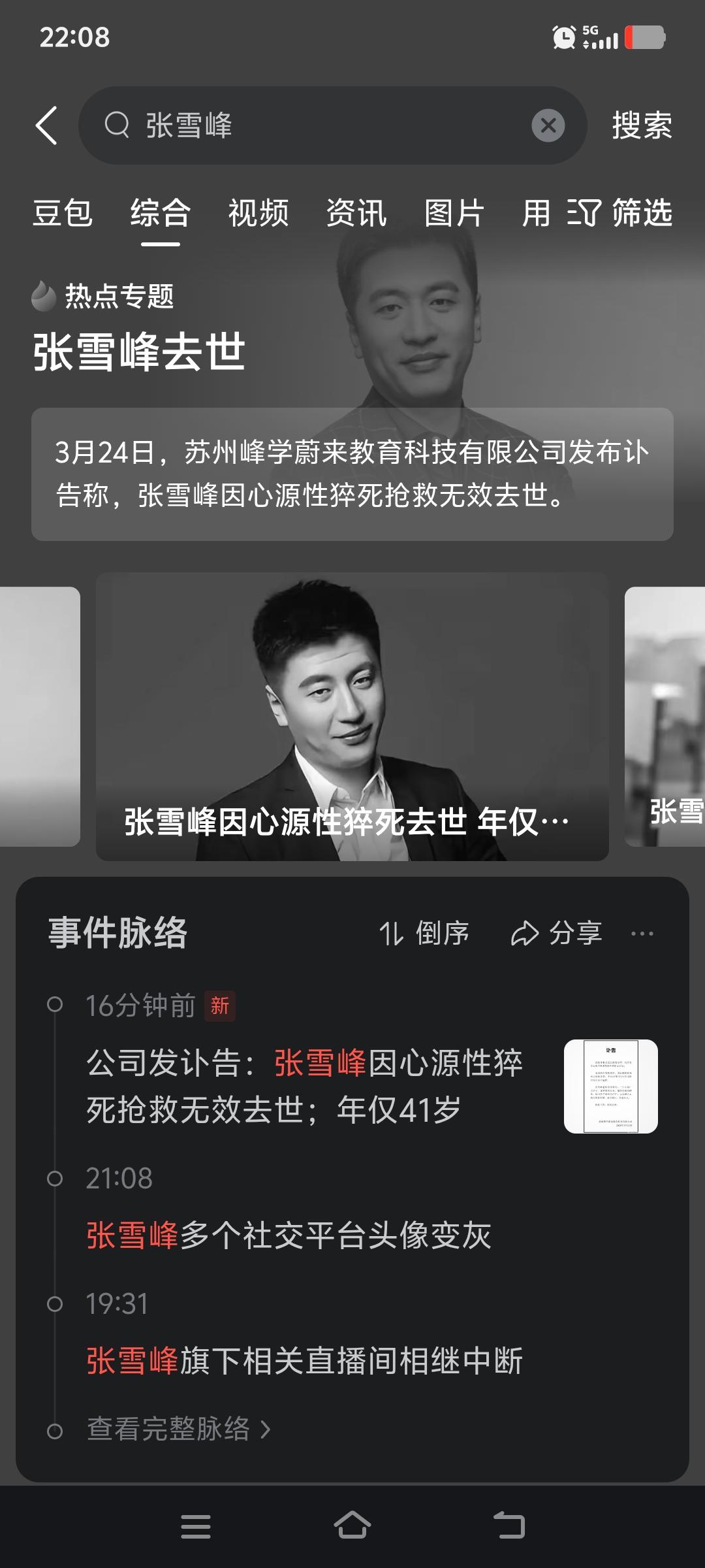 中气这么足的张雪峰，这么活灵活现的人，居然这么快才41岁就离开我们了。
这给我的