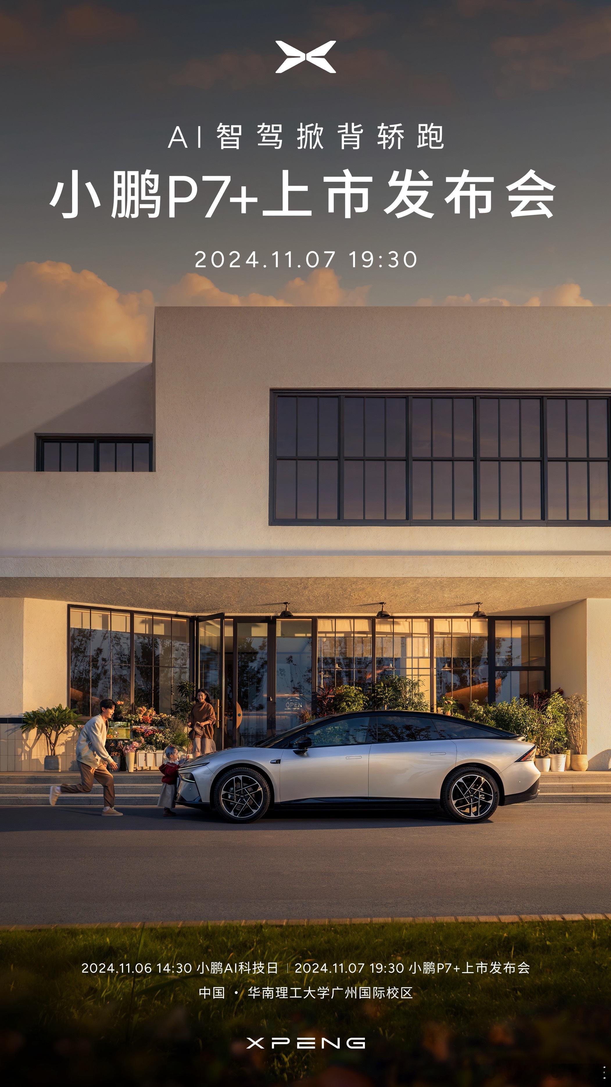#小鹏P7+上市定档11月7日# 全球首款AI汽车#小鹏P7+# 将在11月7日