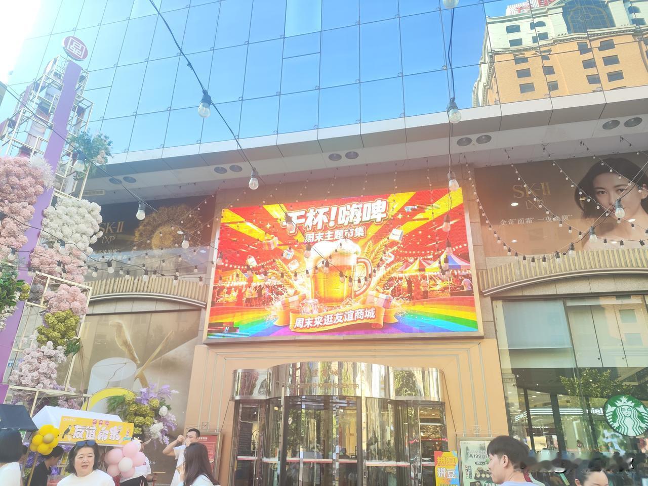 大连老牌友谊商城盘活人气！线下市集+线上直播双向发力
 
谁能想到大连三十多年的