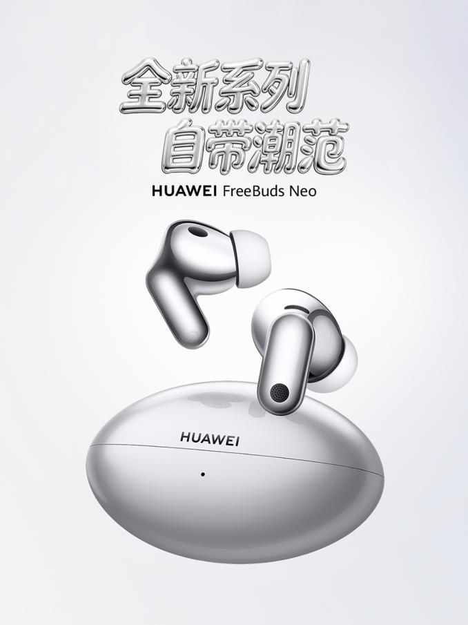 外观、降噪、音质、游戏体验全面进化，华为FreeBuds Neo正式开售 9月2
