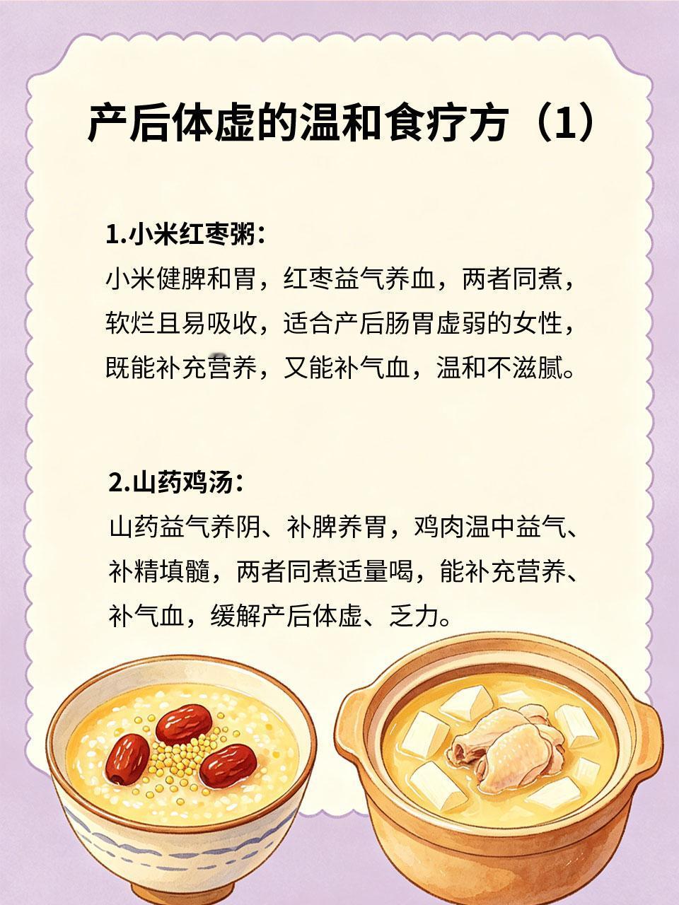 产后体虚别大补，温和食疗更合适
很多女性产后体虚🤰，会出现乏力😩、面色苍白?