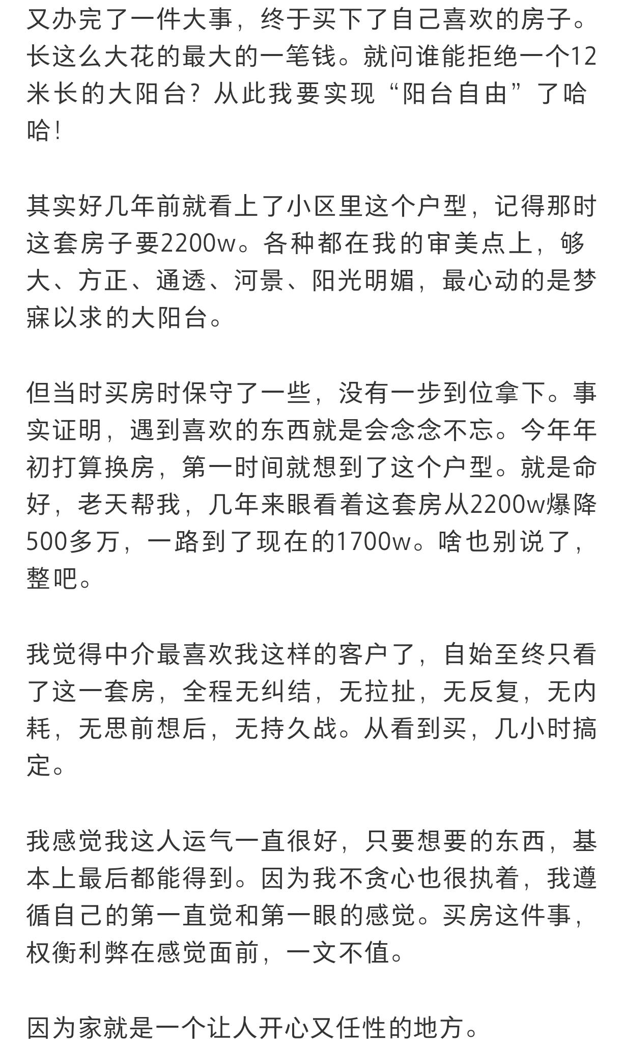 30多岁，1700万在北京买房的人