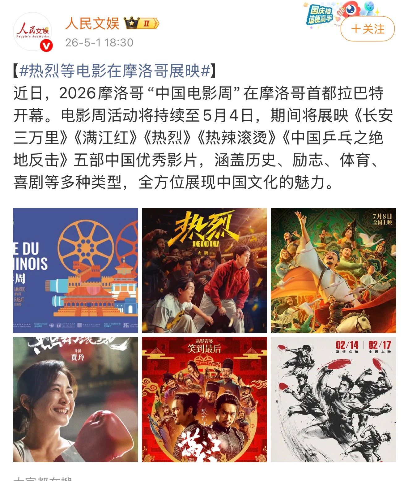 摩洛哥中国电影周热烈等电影正在展映！王一博