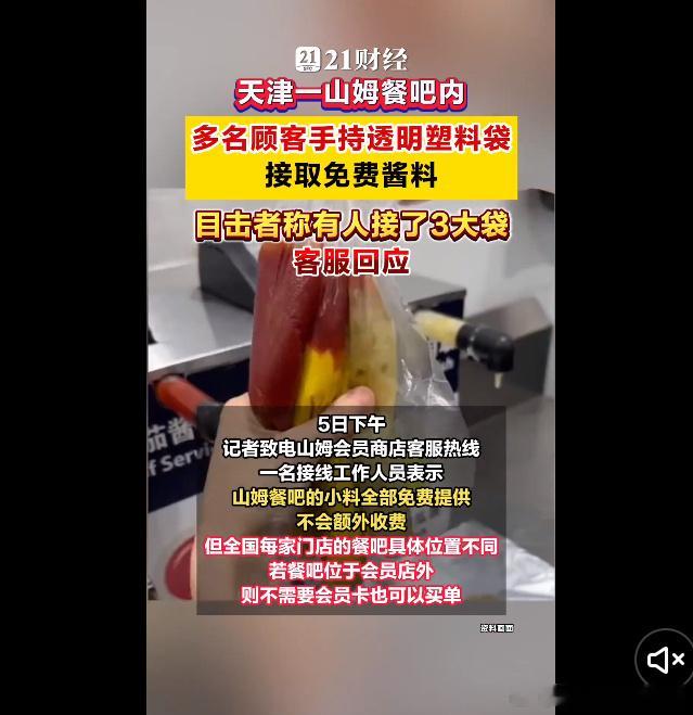 山姆餐吧被一些人用塑料袋接酱料，有人接3大塑料袋。看一些在山姆免费接饮料和酱料的