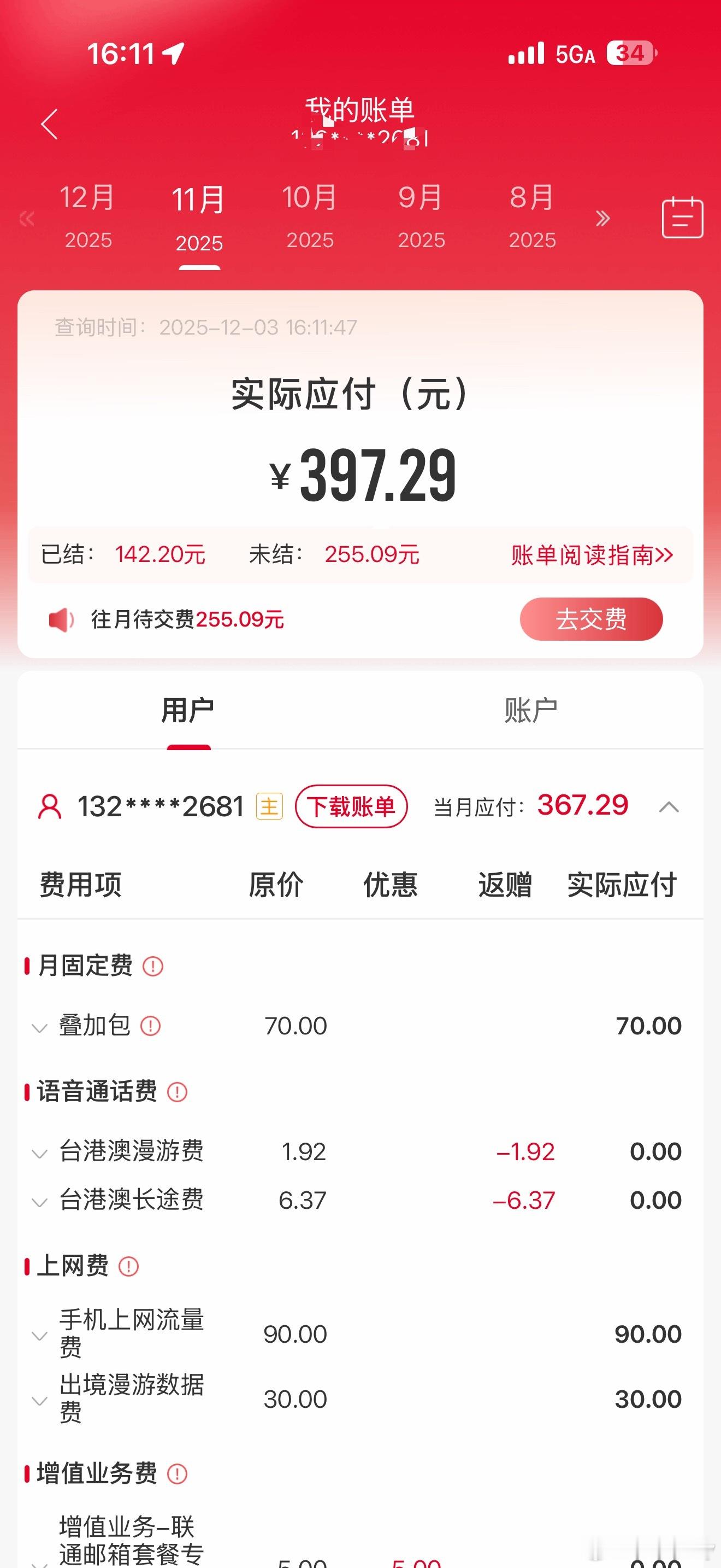 我上个月超了100多G1G一块钱 我忘记买月底加油包了这个月欠费快500我国每人