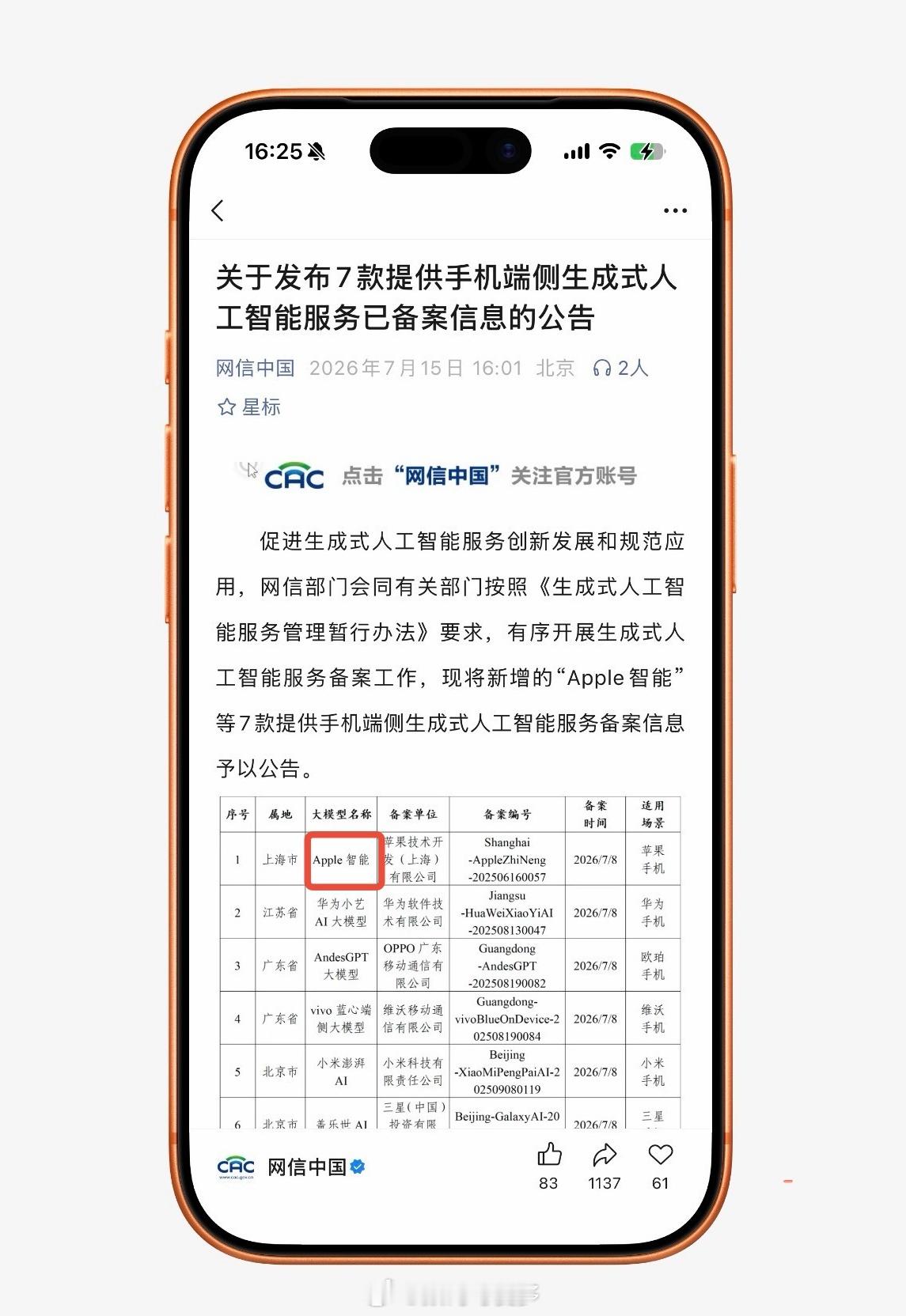 国行苹果AI要来了 网信办备案通过，苹果AI入华最后一关打通。从此Siri不用再
