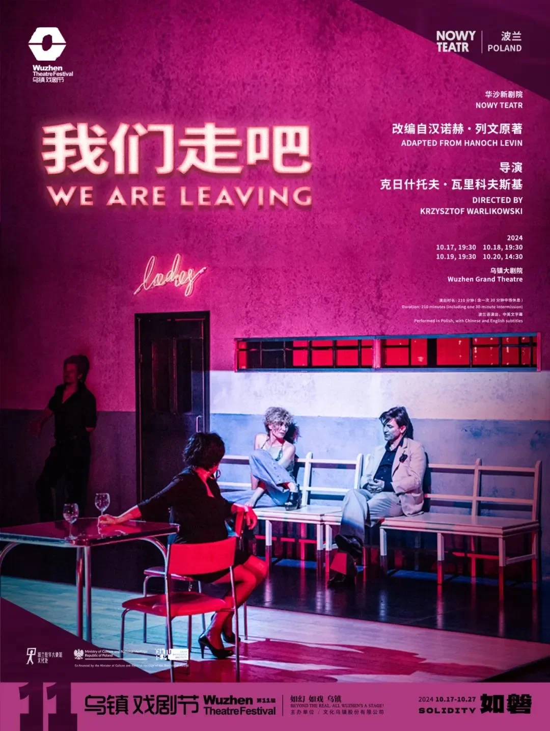 热点| 第11届乌镇戏剧86场演出等您来看！