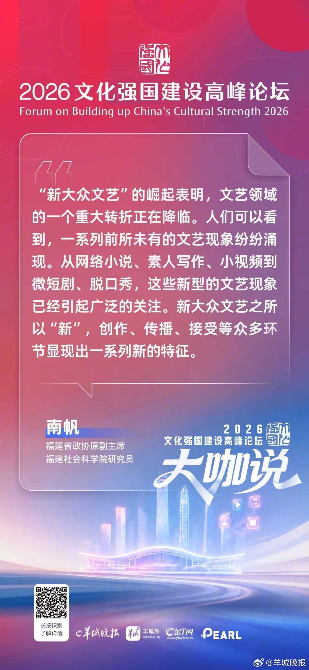 福建省政协原副主席、福建社会科学院研究员南帆： “新大众文艺”的崛起表明，文艺领
