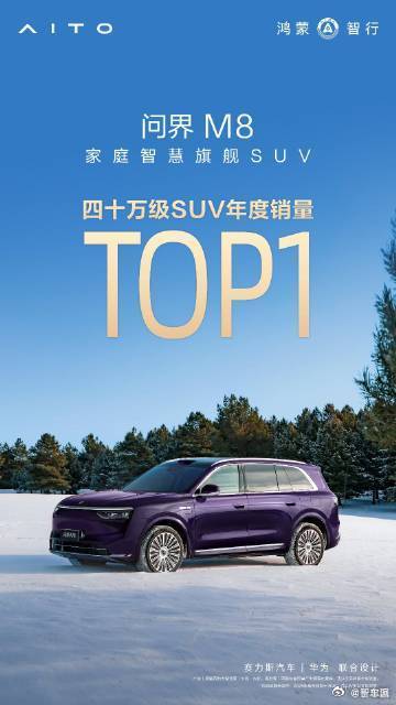 【问界 M8 这波销冠属实是 “王炸” 了！】谁看了不说句问界 M8 会玩！作为