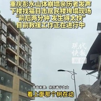 重庆女子下楼找猫时目击山体崩塌幸运 西安·华严寺