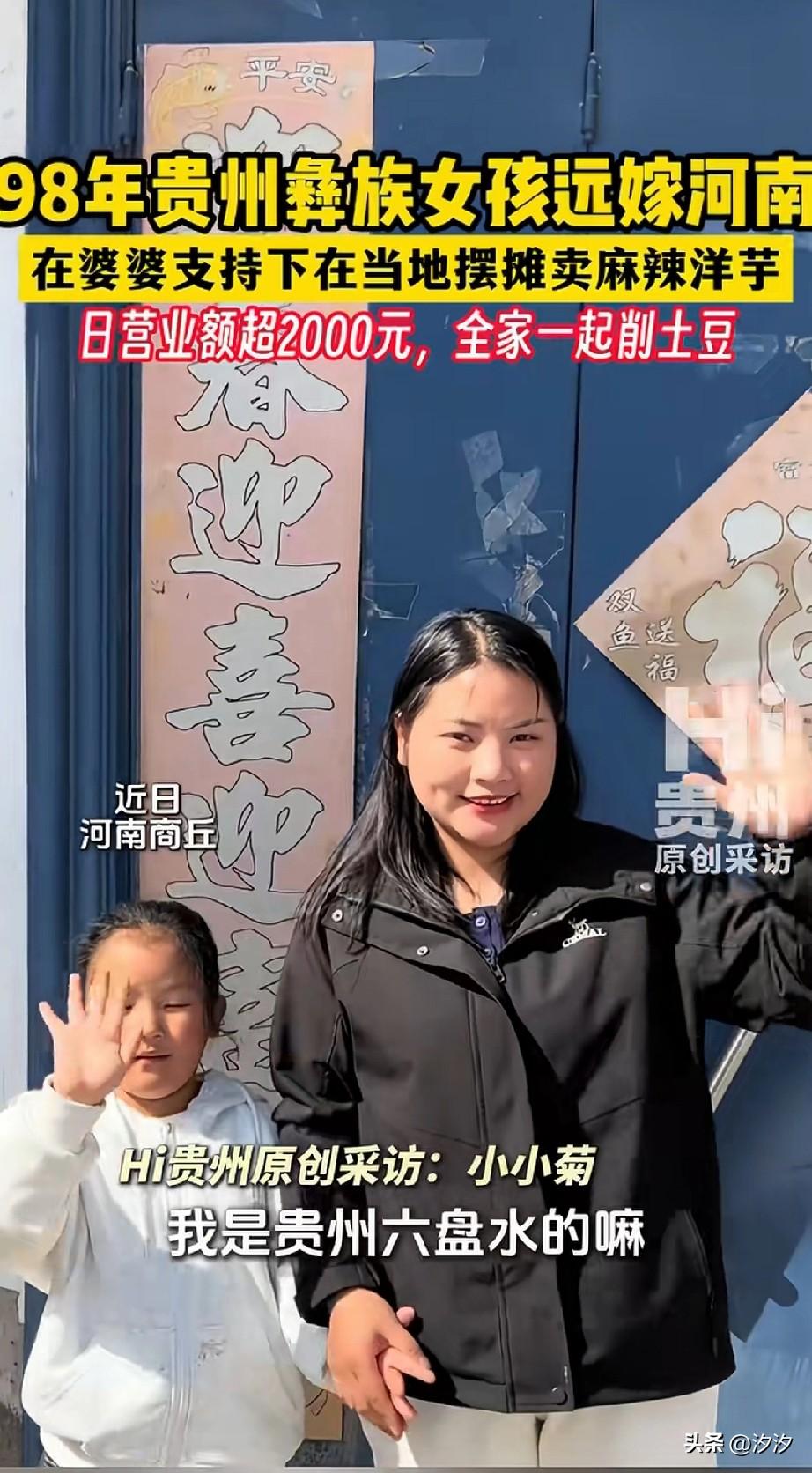 98年贵州六盘水女孩嫁到商丘，
闲着没事儿就想着摆个摊，
卖一点家乡的特色小吃，