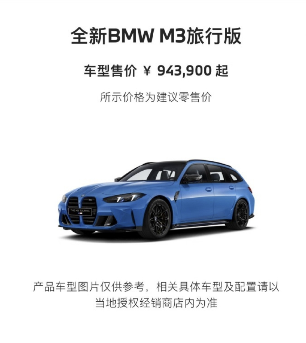 宝马M3旅行版在车迷喊的最凶的时候，就是不进现在国产新能源旅行车卖爆了，后知后觉