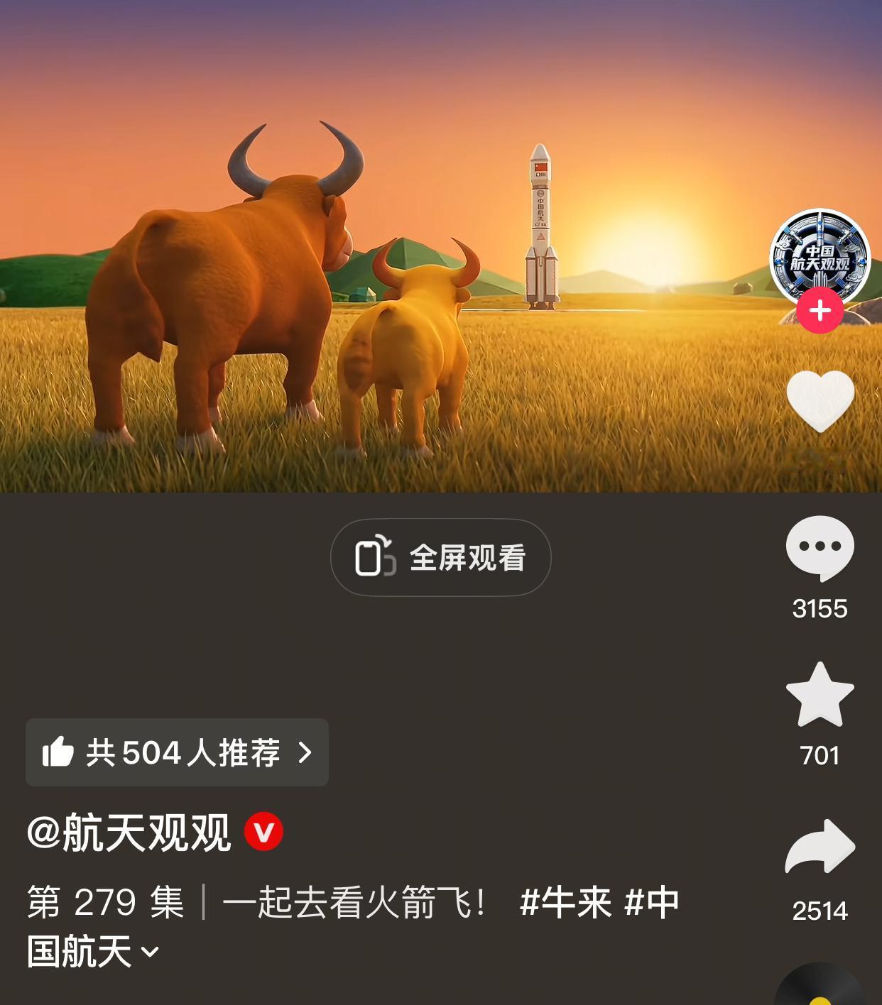 牛来不仅上了人民日报，还上了中国航天官方账号，你就说牛不牛[赞]胡锡进还敢说牛来